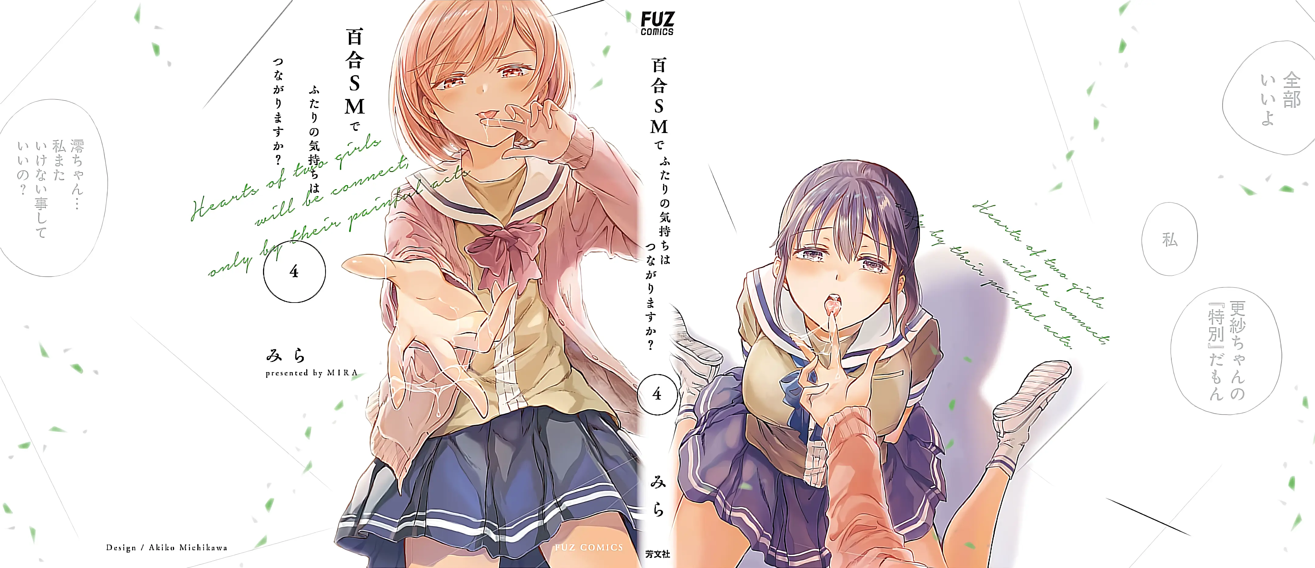 Yuri Sm De Futari No Kimochi Wa Tsunagarimasu Ka? - Vol.4 Chapter 21.5: Bonus Chapter