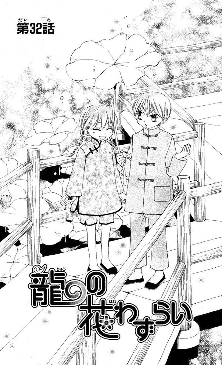 Ryuu No Hanawazurai - Vol.6 Chapter 32