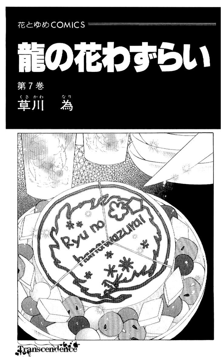 Ryuu No Hanawazurai - Vol.7 Chapter 33