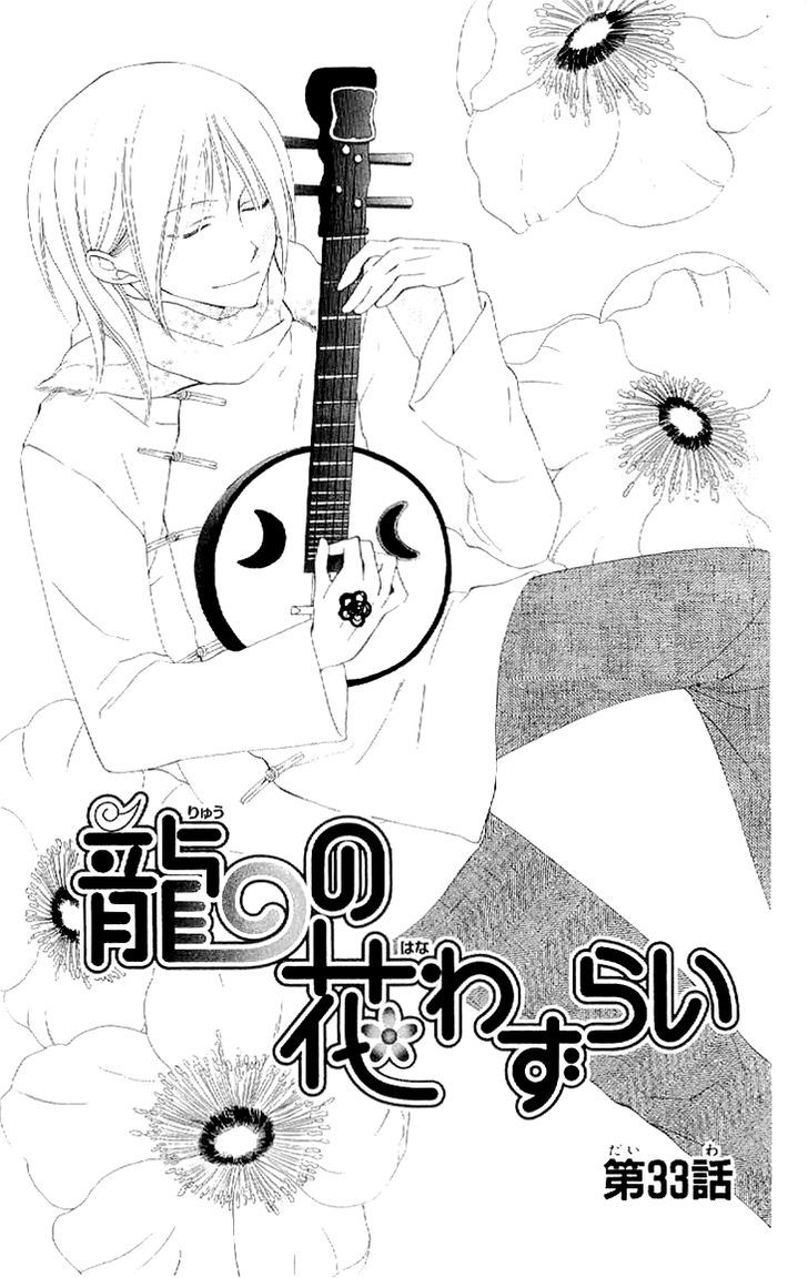 Ryuu No Hanawazurai - Vol.7 Chapter 33