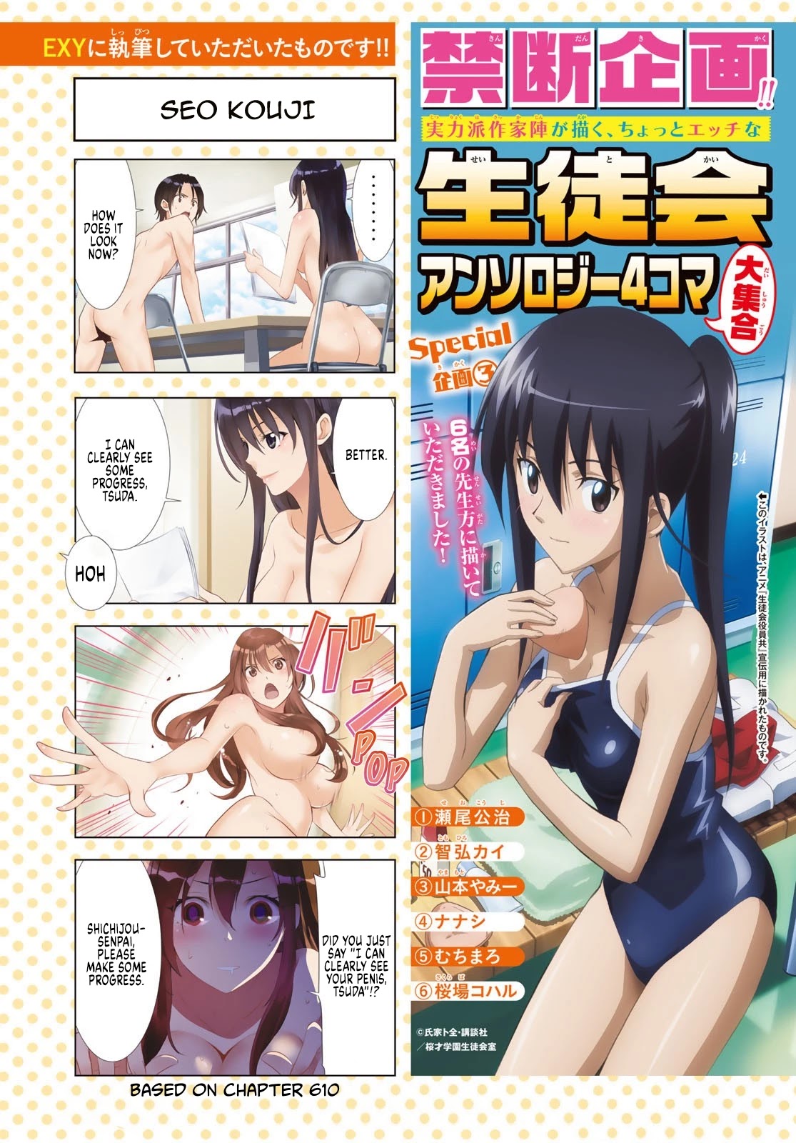 Seitokai Yakuindomo - Chapter 641.5: Special Extra Chapters By Other Authors