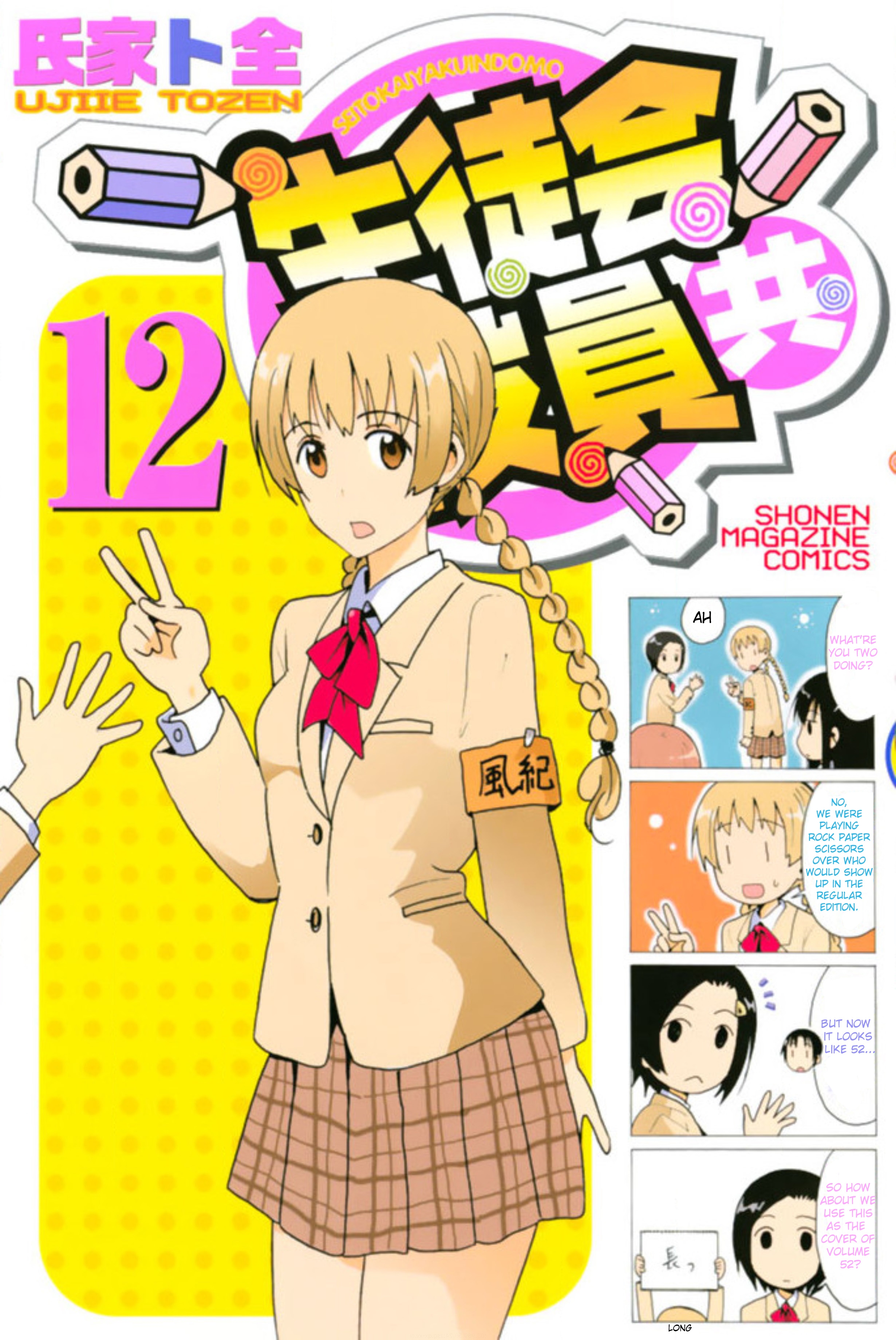 Seitokai Yakuindomo - Chapter 332.6