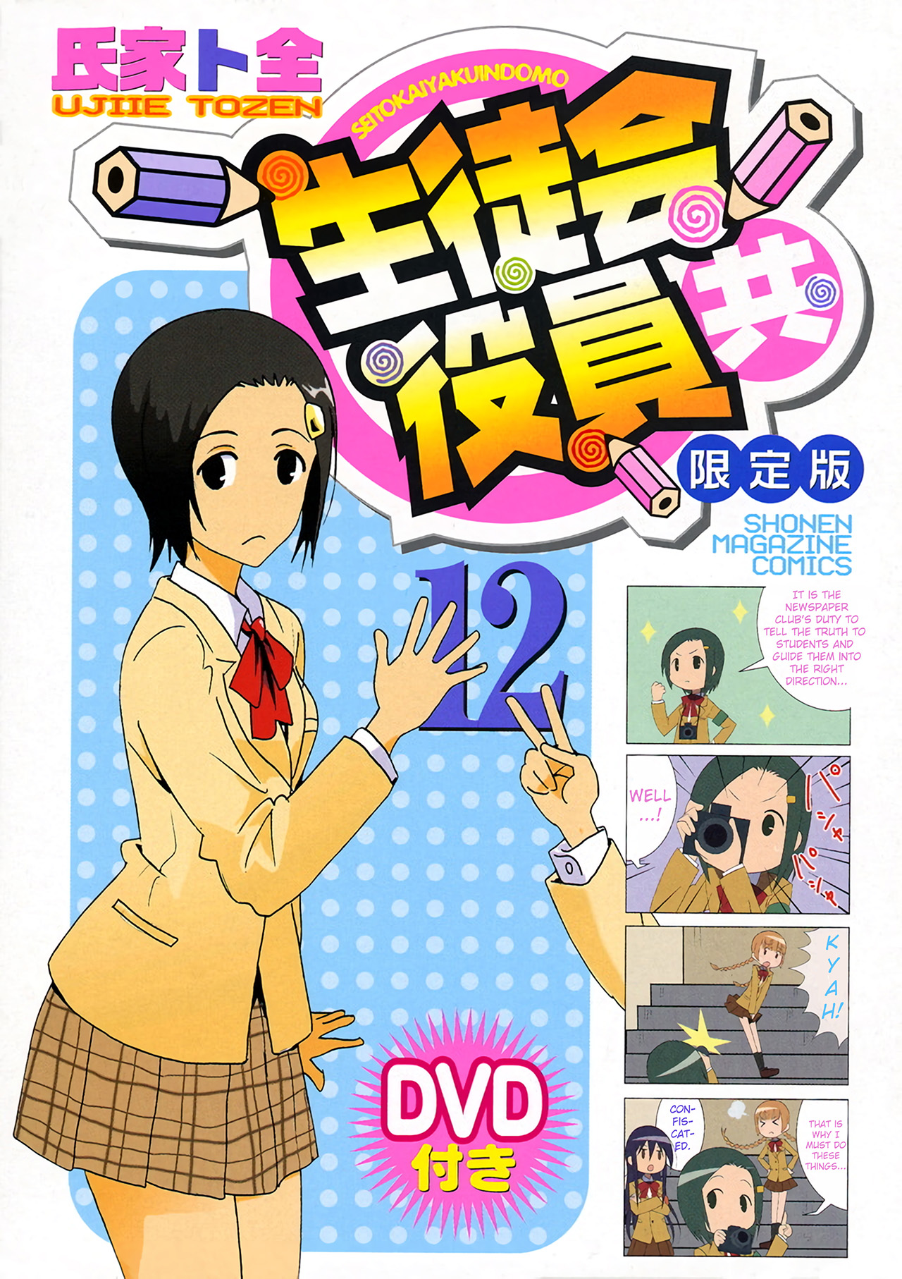 Seitokai Yakuindomo - Chapter 332.6