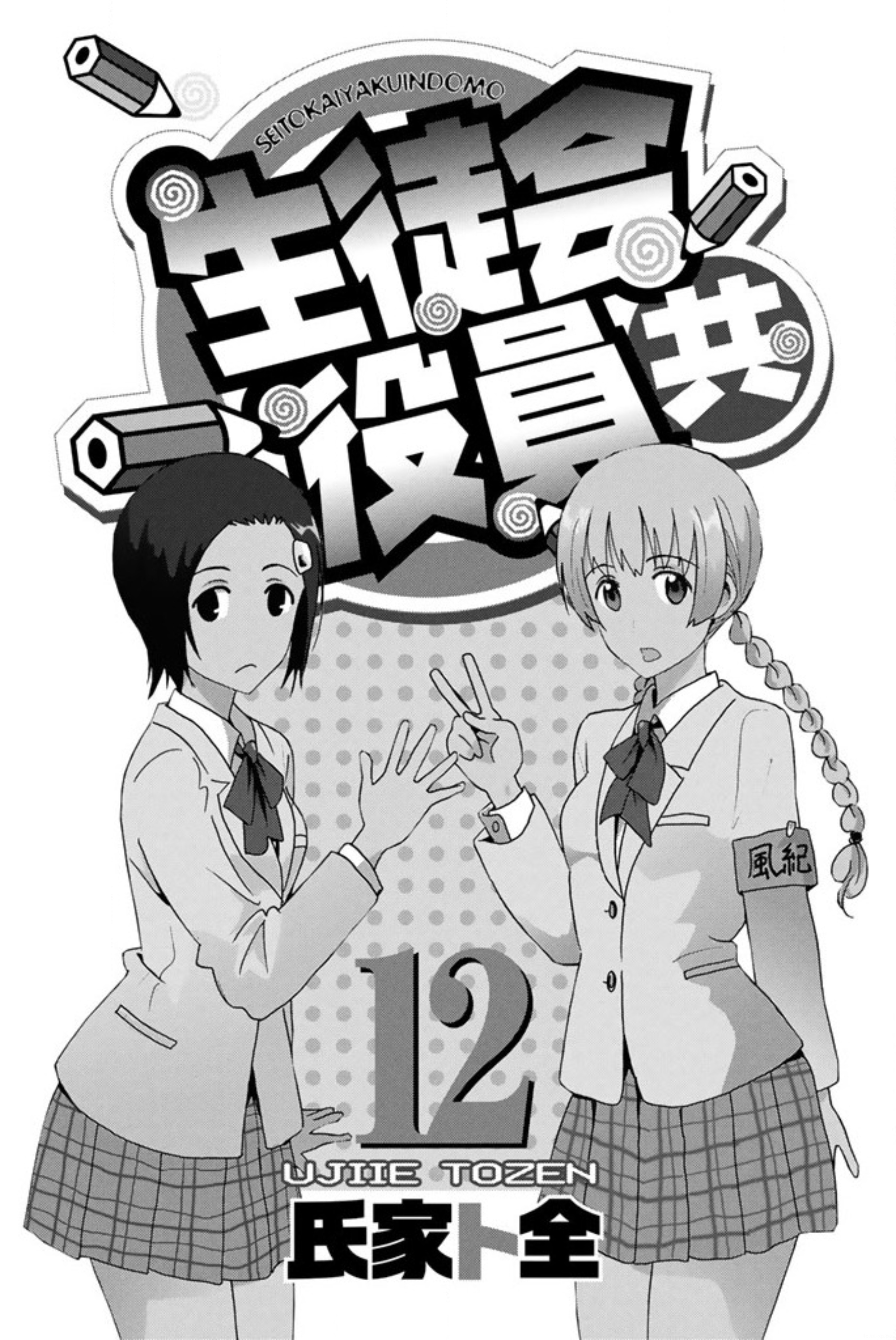 Seitokai Yakuindomo - Chapter 332.6