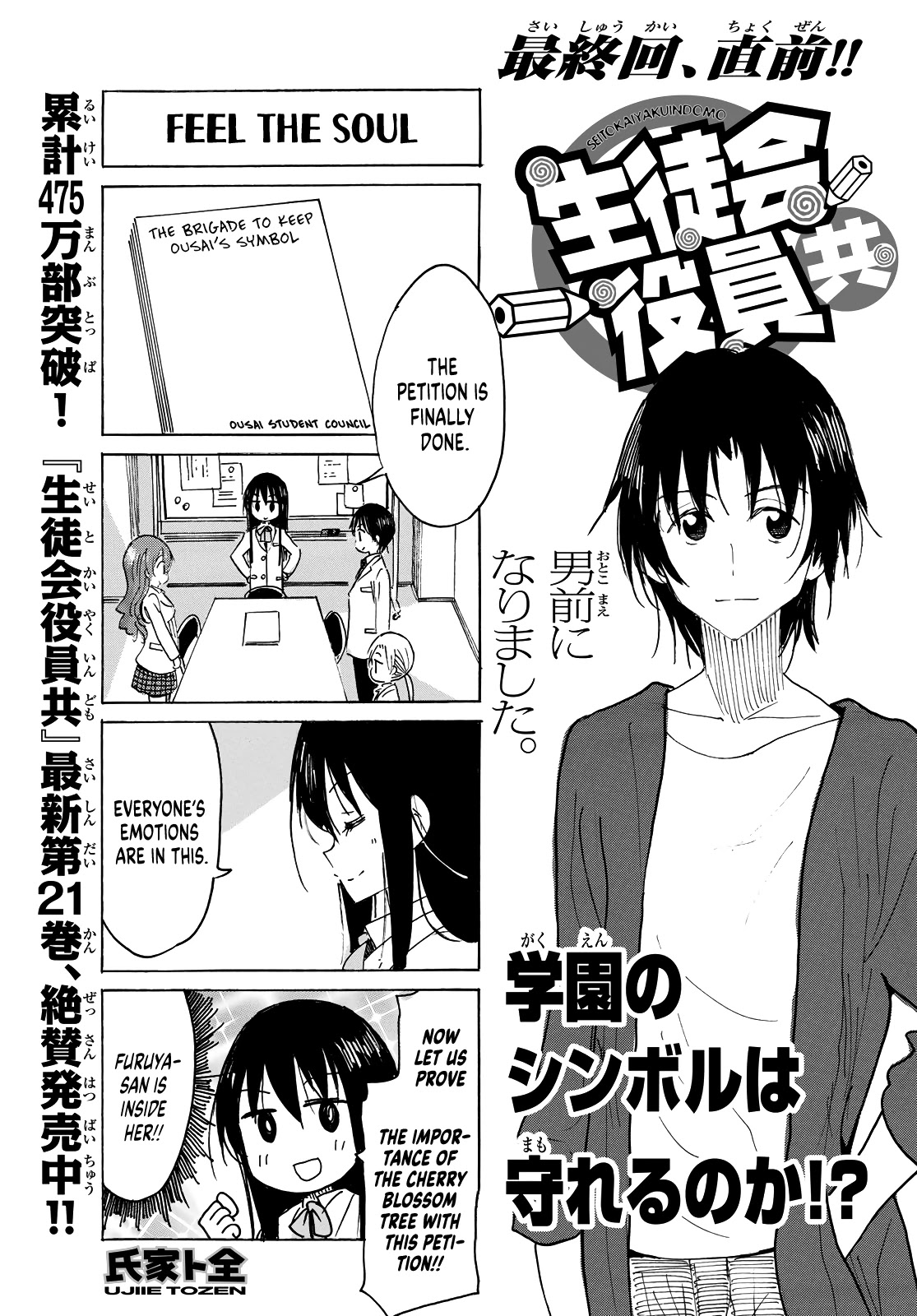 Seitokai Yakuindomo - Chapter 640