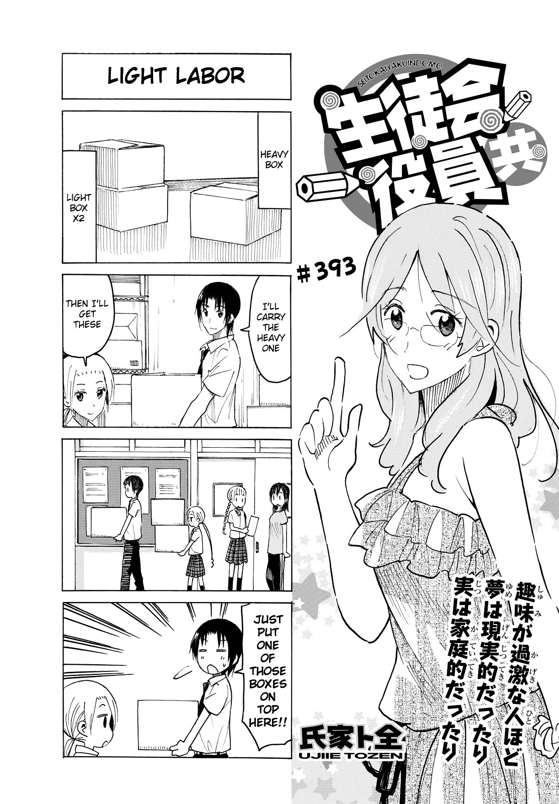 Seitokai Yakuindomo - Chapter 394