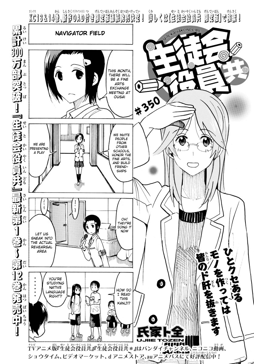 Seitokai Yakuindomo - Chapter 351