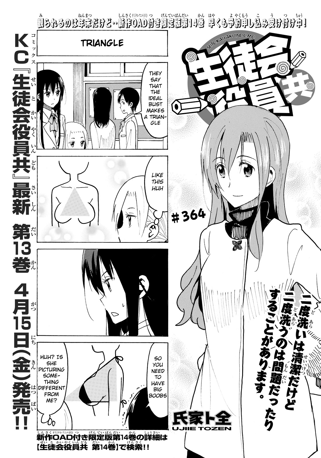 Seitokai Yakuindomo - Chapter 365