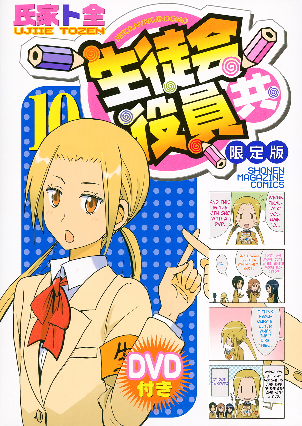 Seitokai Yakuindomo - Chapter 270.6