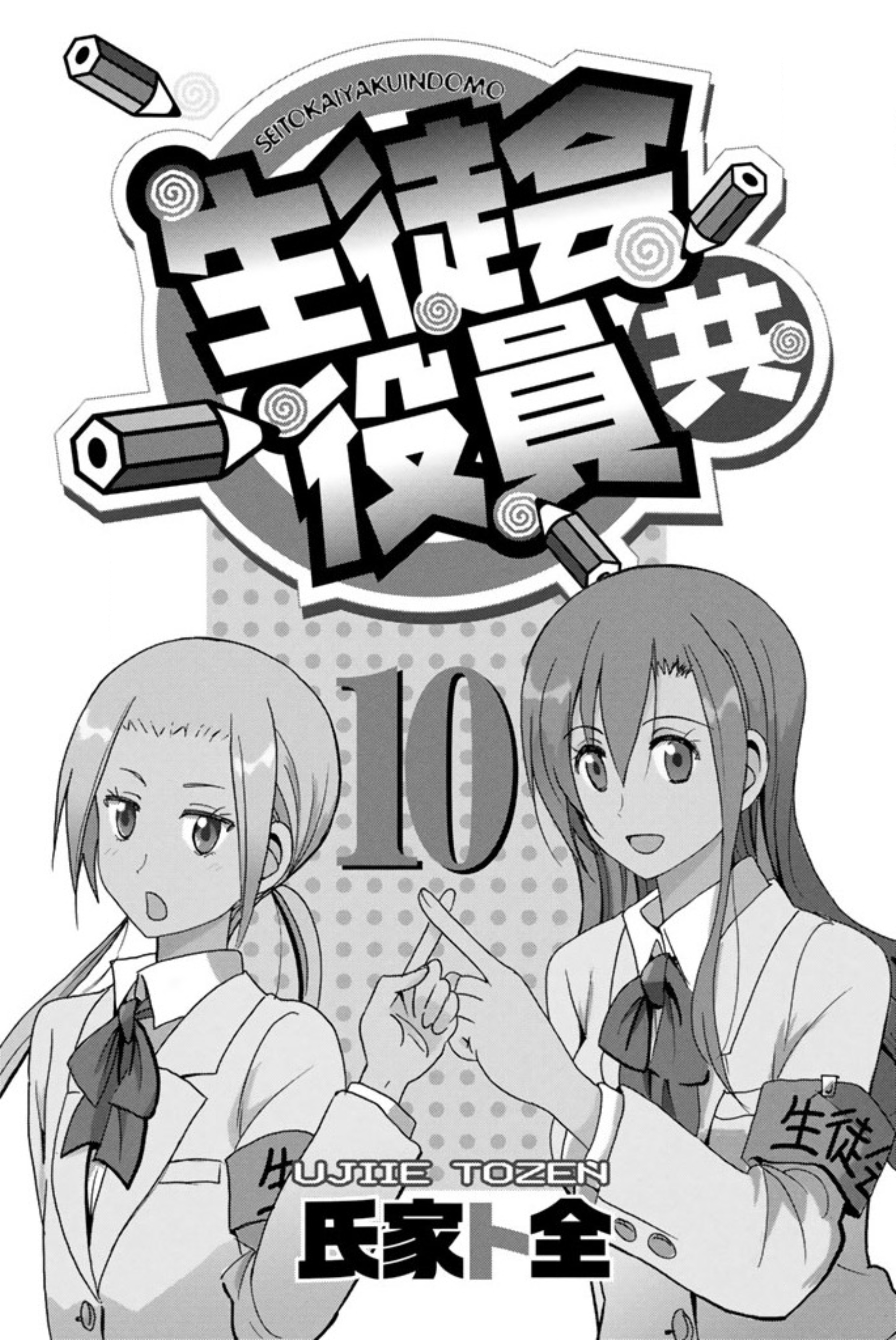 Seitokai Yakuindomo - Chapter 270.6