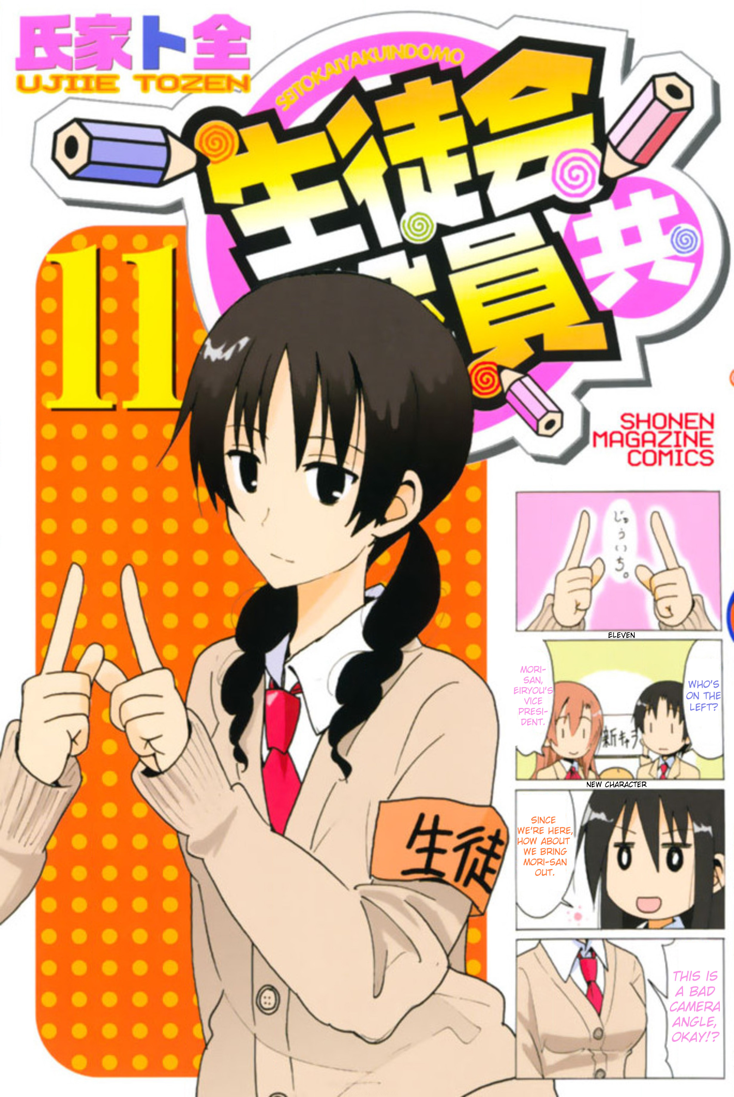 Seitokai Yakuindomo - Chapter 301.6