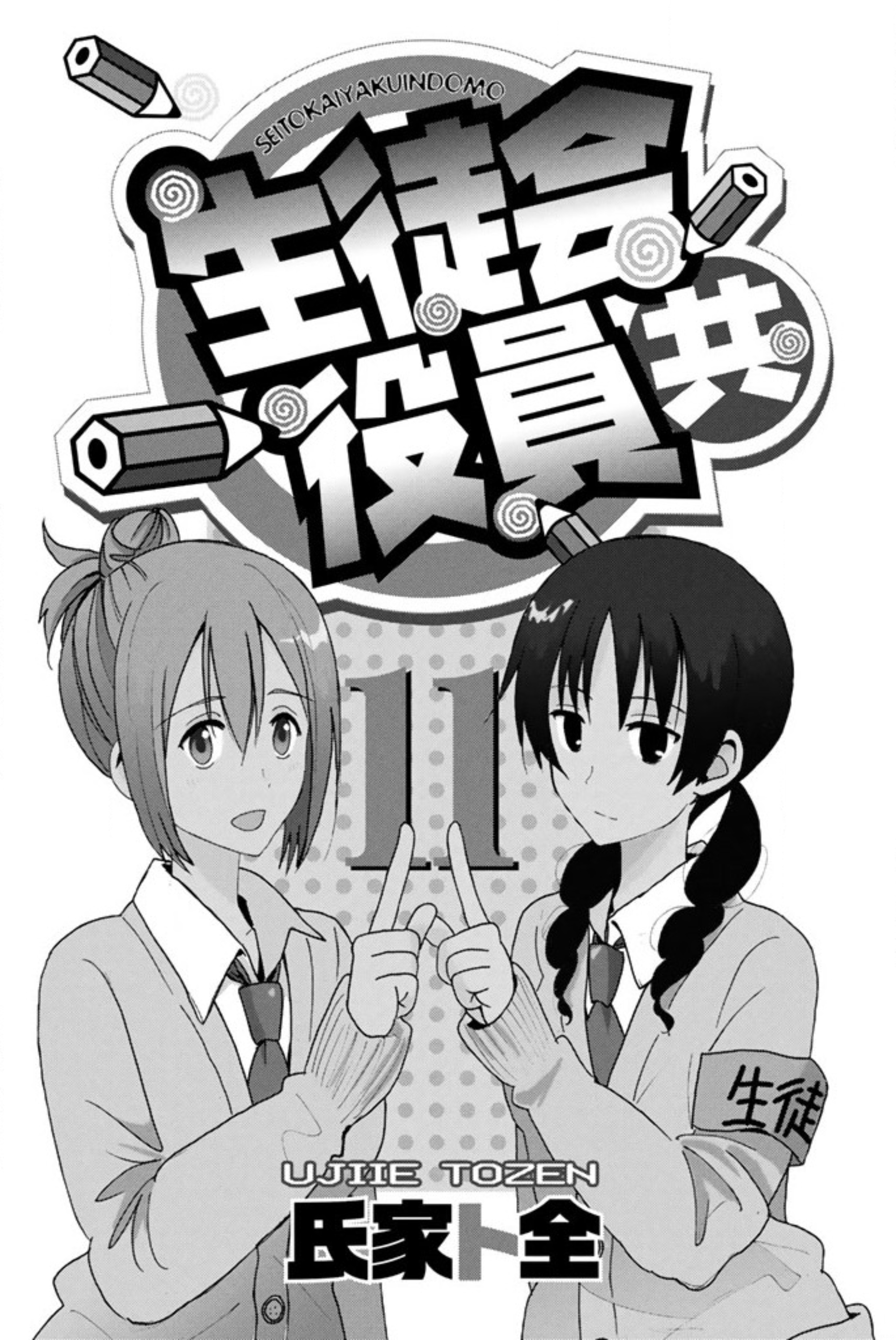 Seitokai Yakuindomo - Chapter 301.6