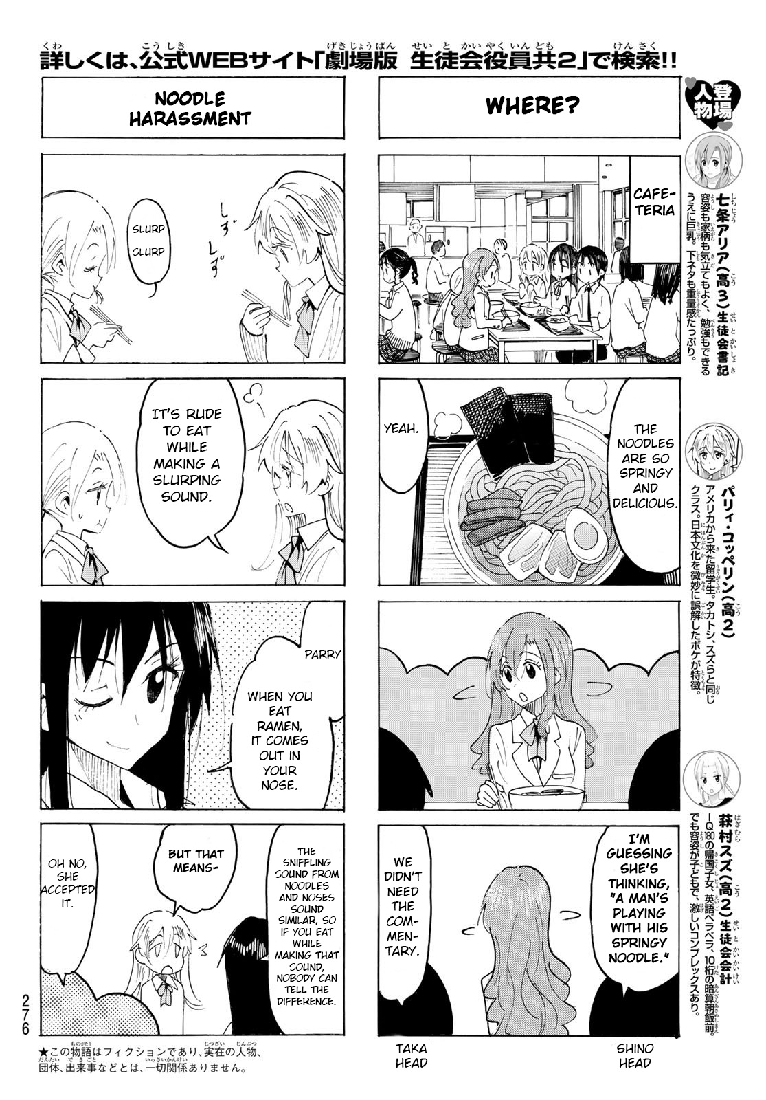 Seitokai Yakuindomo - Chapter 558