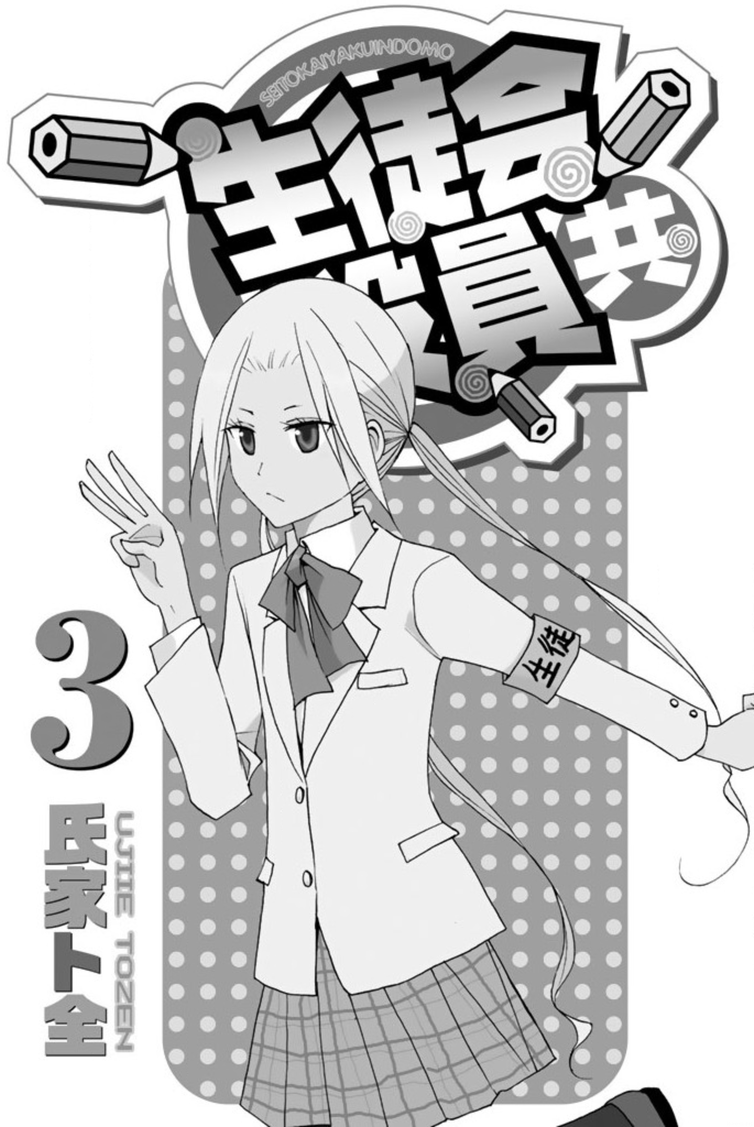 Seitokai Yakuindomo - Chapter 60.6