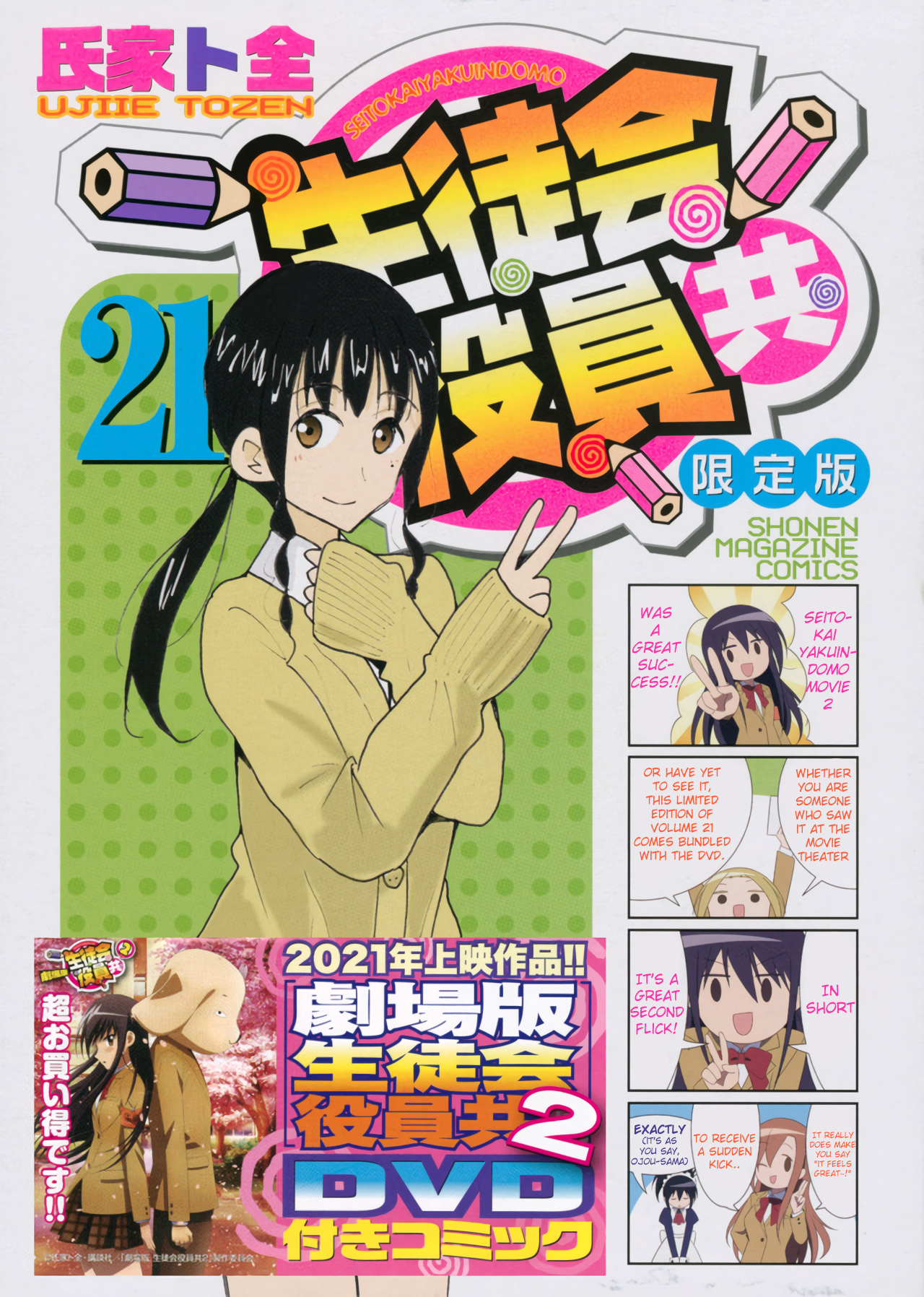 Seitokai Yakuindomo - Chapter 611.6