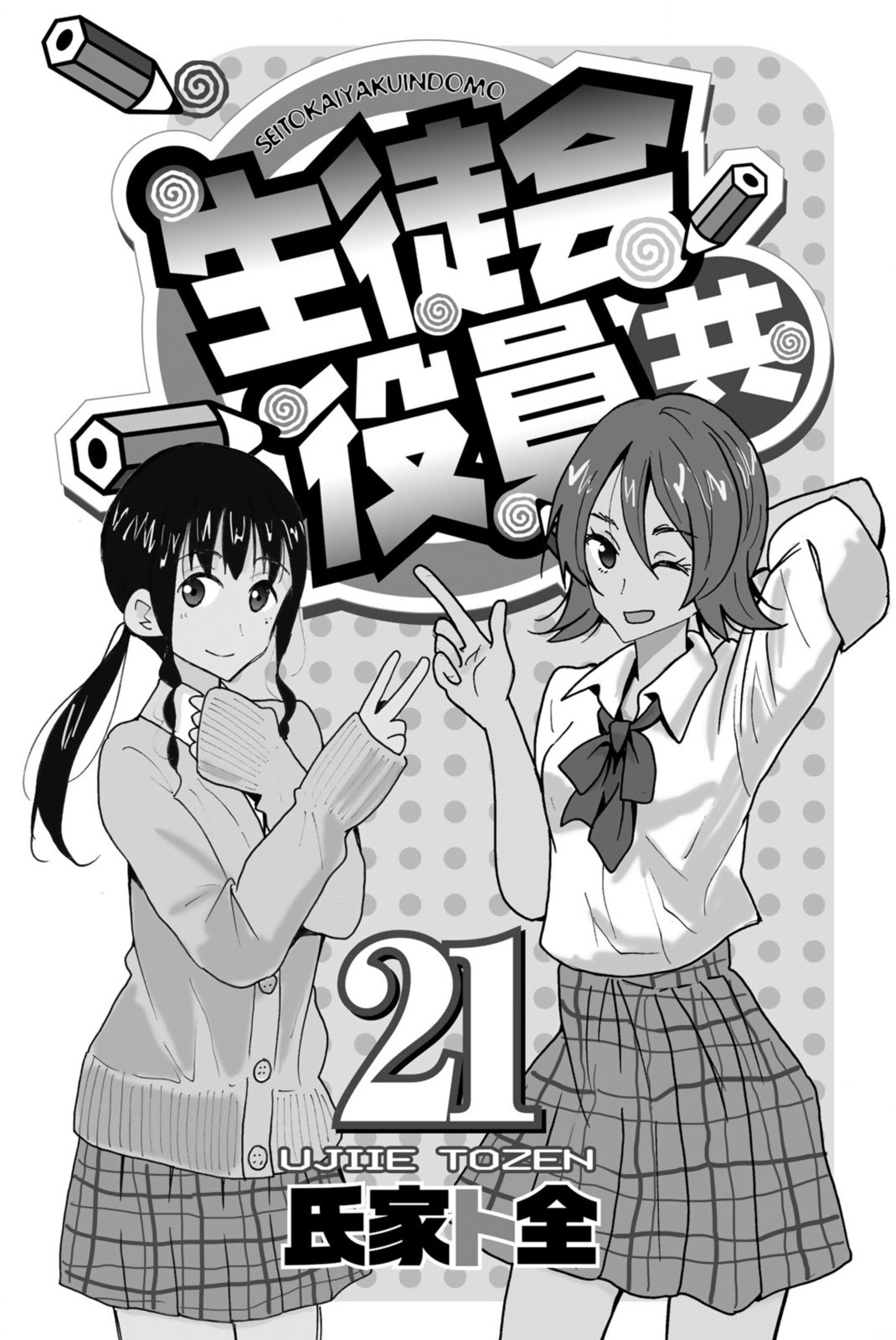 Seitokai Yakuindomo - Chapter 611.6