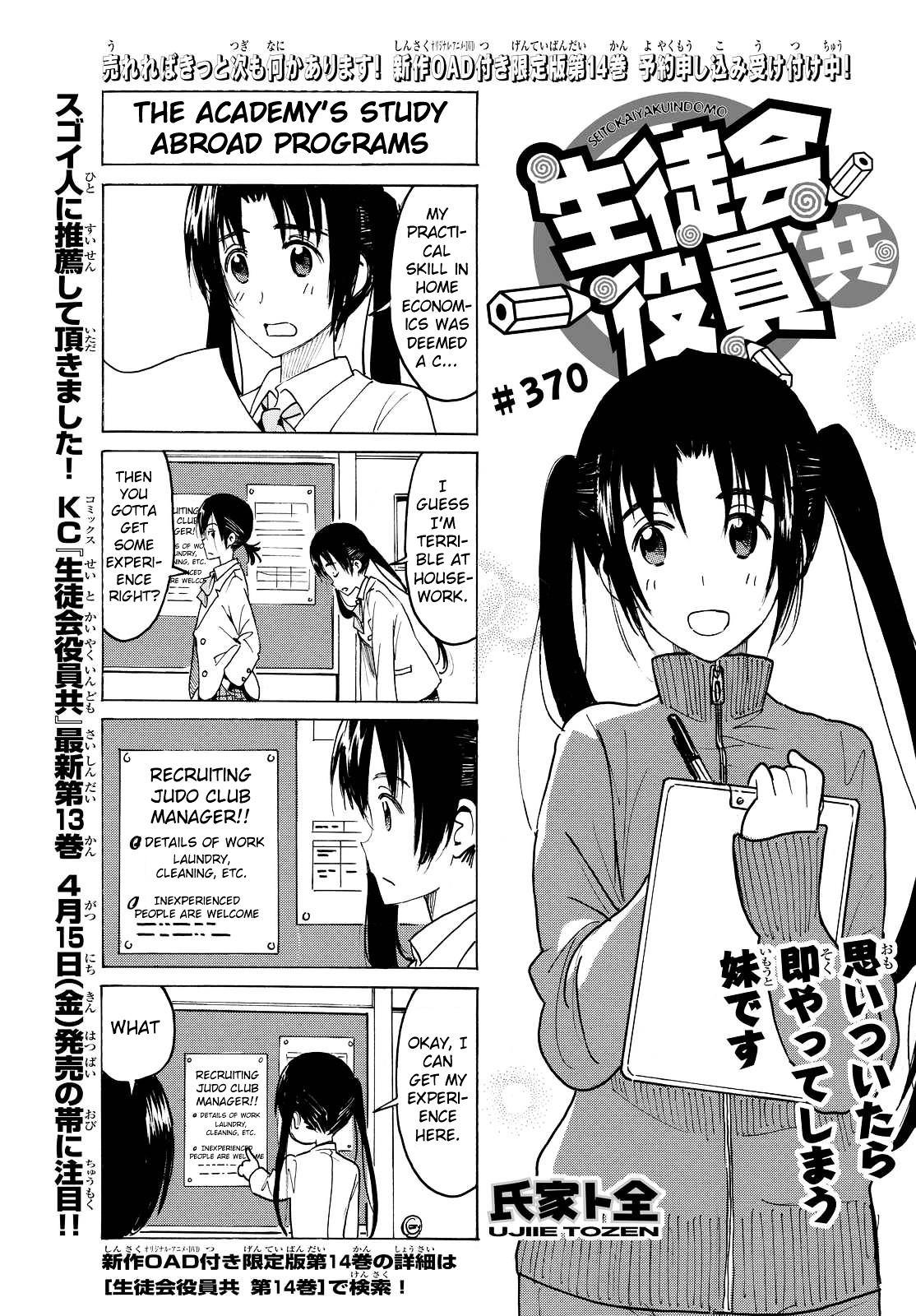 Seitokai Yakuindomo - Chapter 371