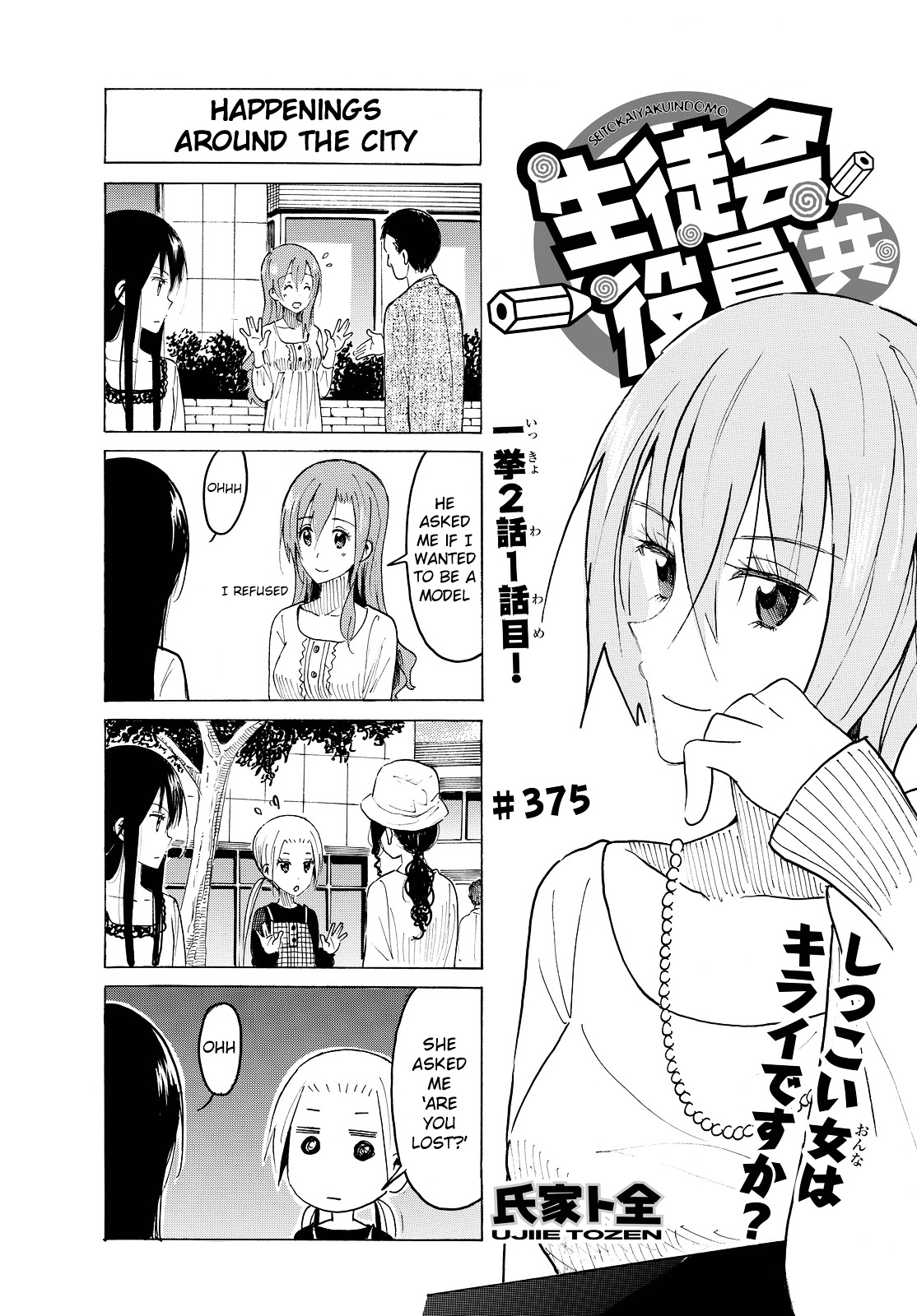 Seitokai Yakuindomo - Chapter 376