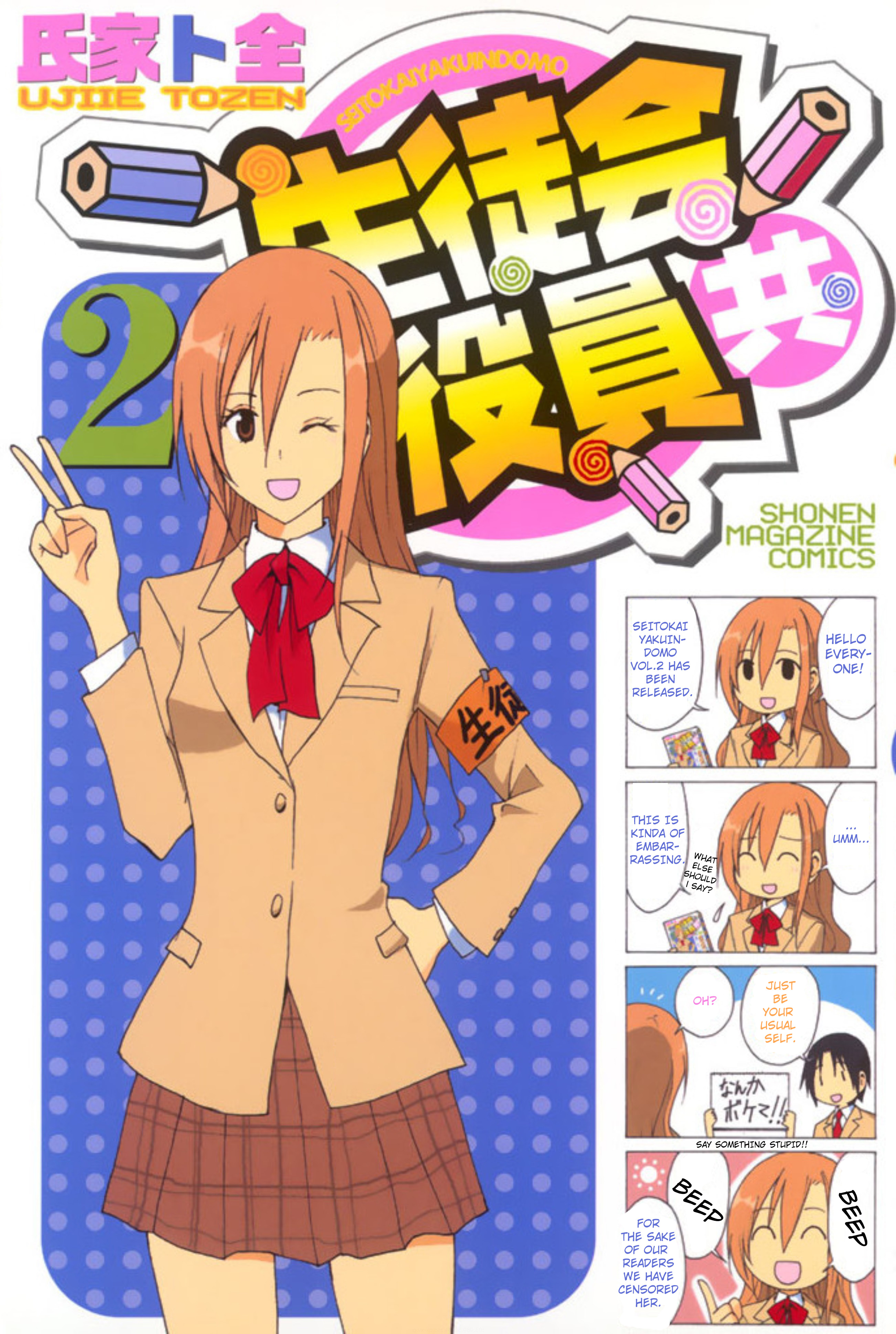 Seitokai Yakuindomo - Chapter 30.6