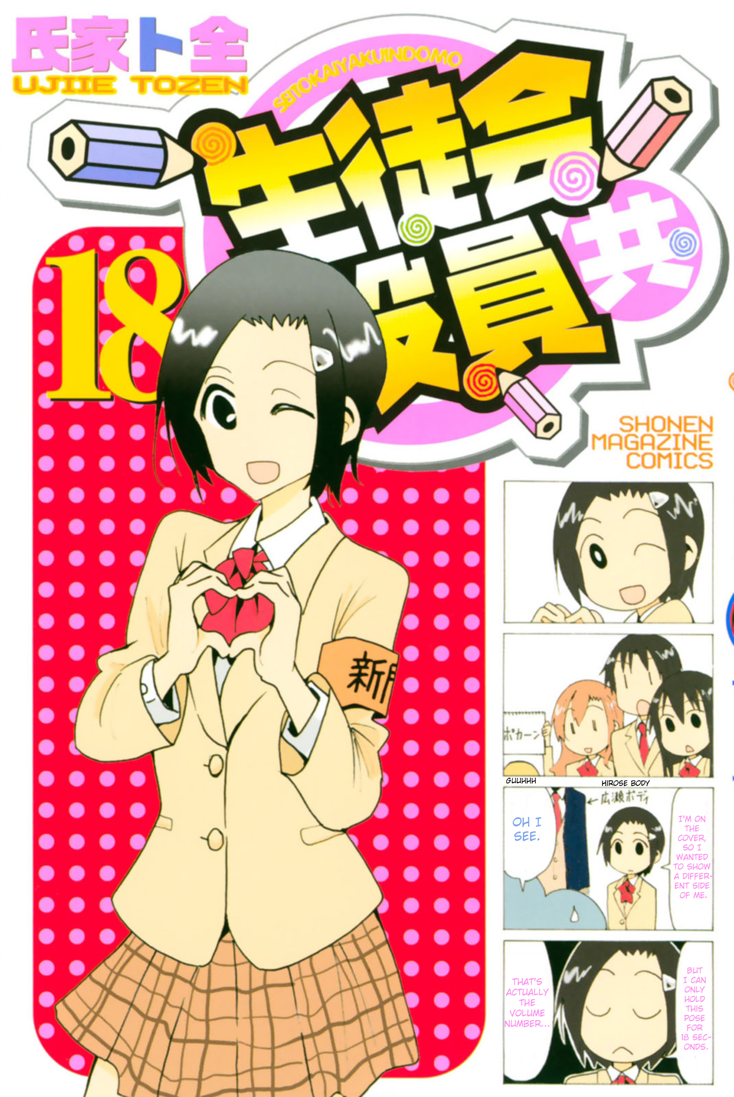 Seitokai Yakuindomo - Chapter 518.6