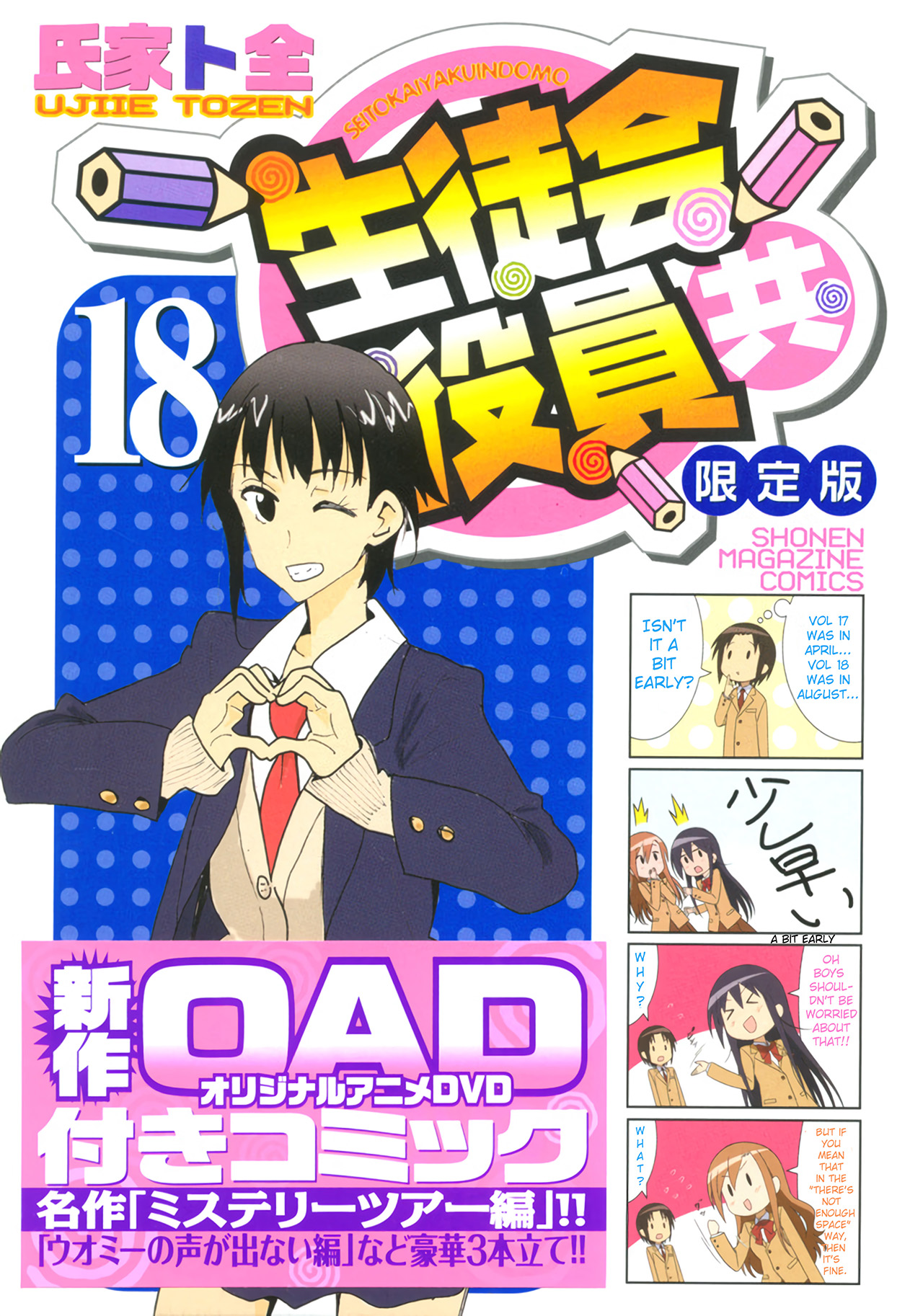 Seitokai Yakuindomo - Chapter 518.6