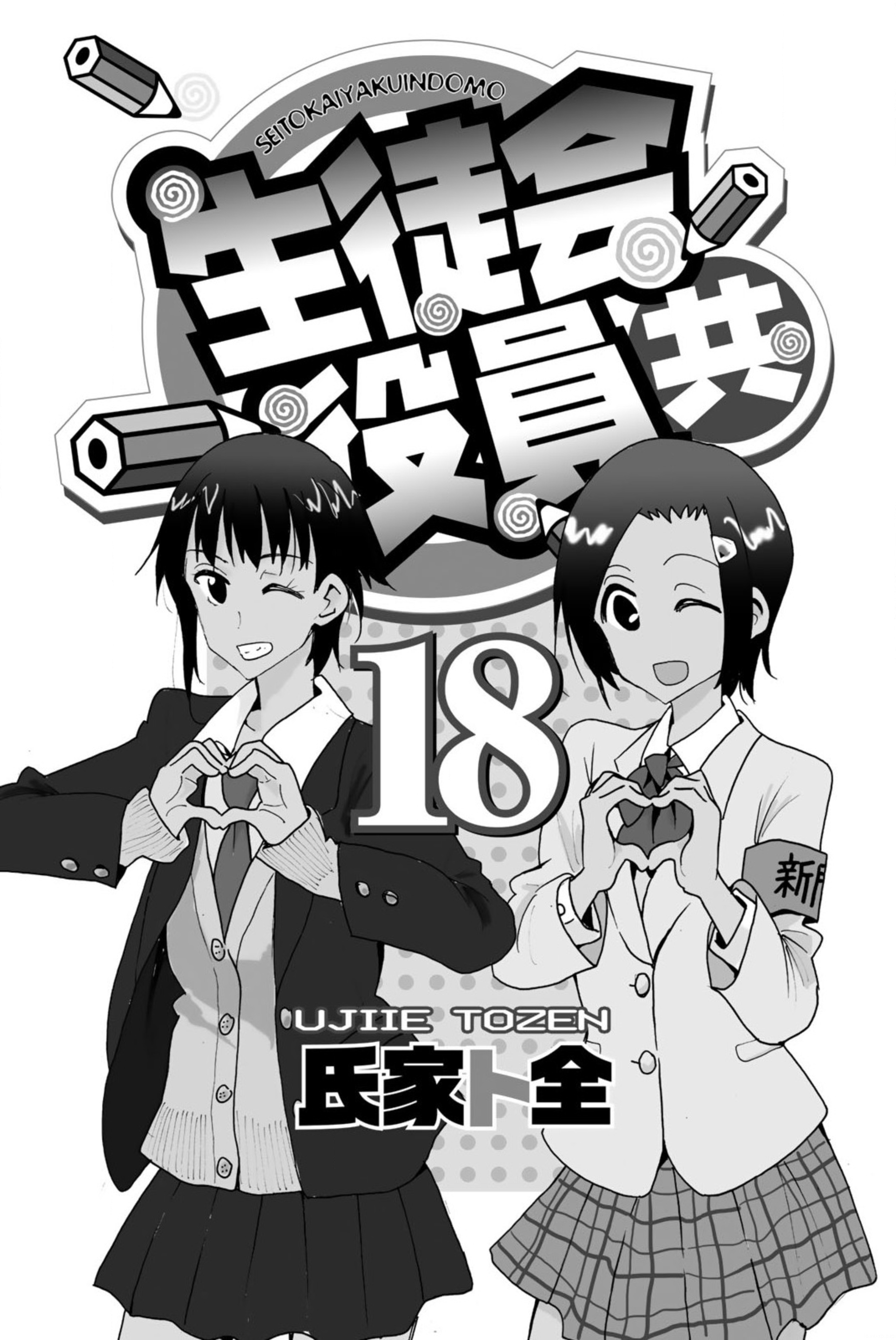 Seitokai Yakuindomo - Chapter 518.6