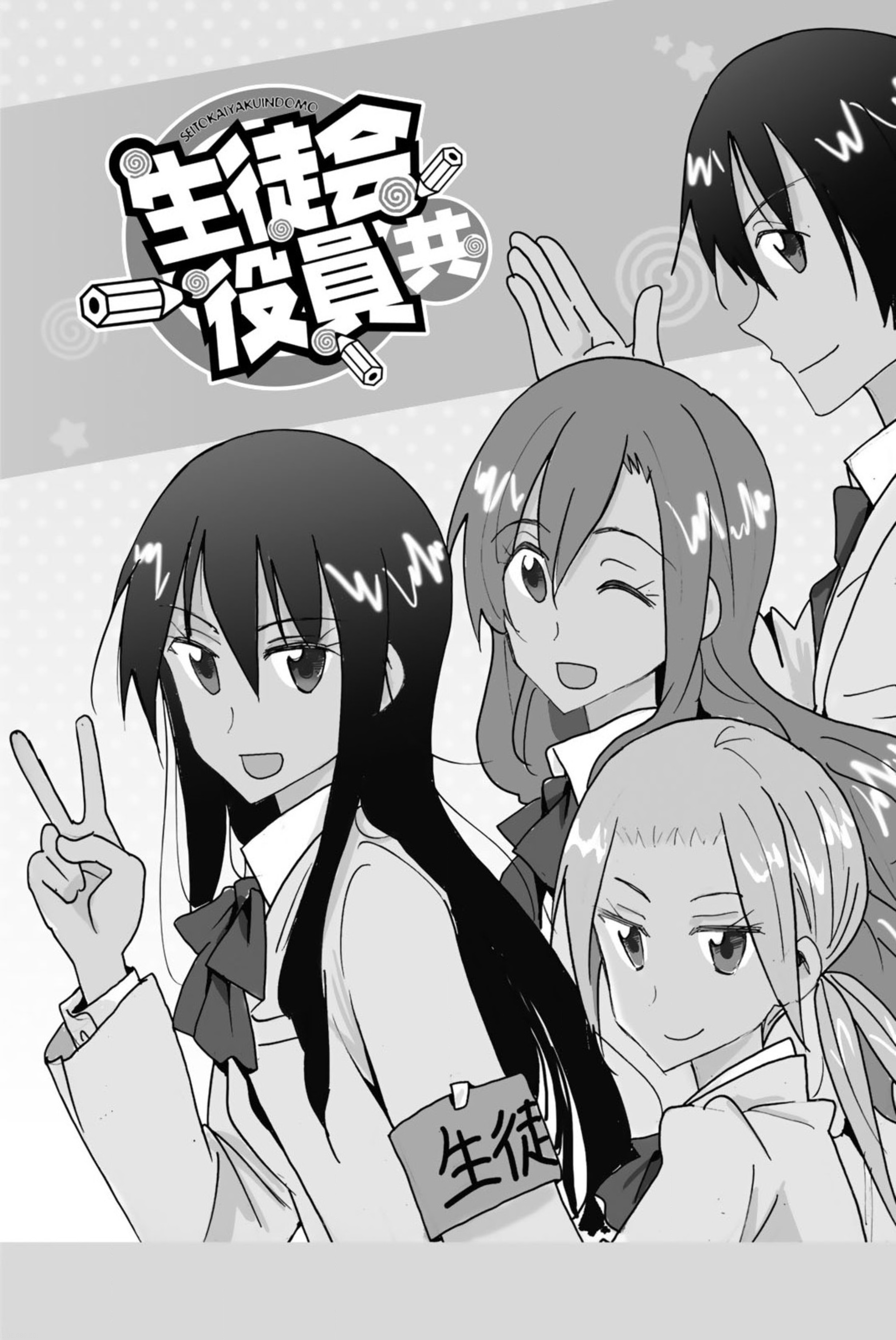 Seitokai Yakuindomo - Chapter 518.6