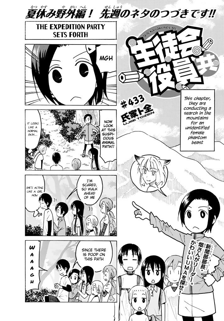 Seitokai Yakuindomo - Chapter 434