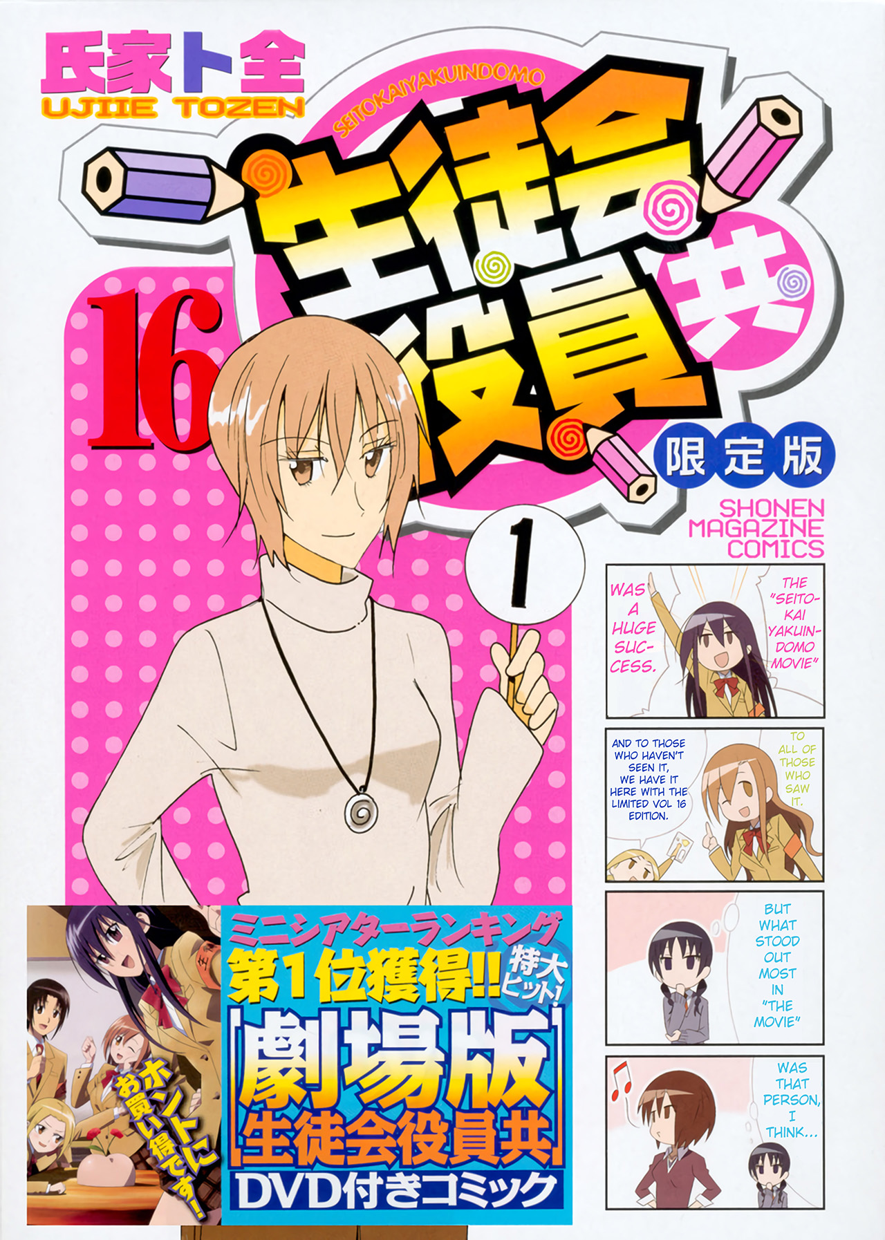 Seitokai Yakuindomo - Chapter 456.6