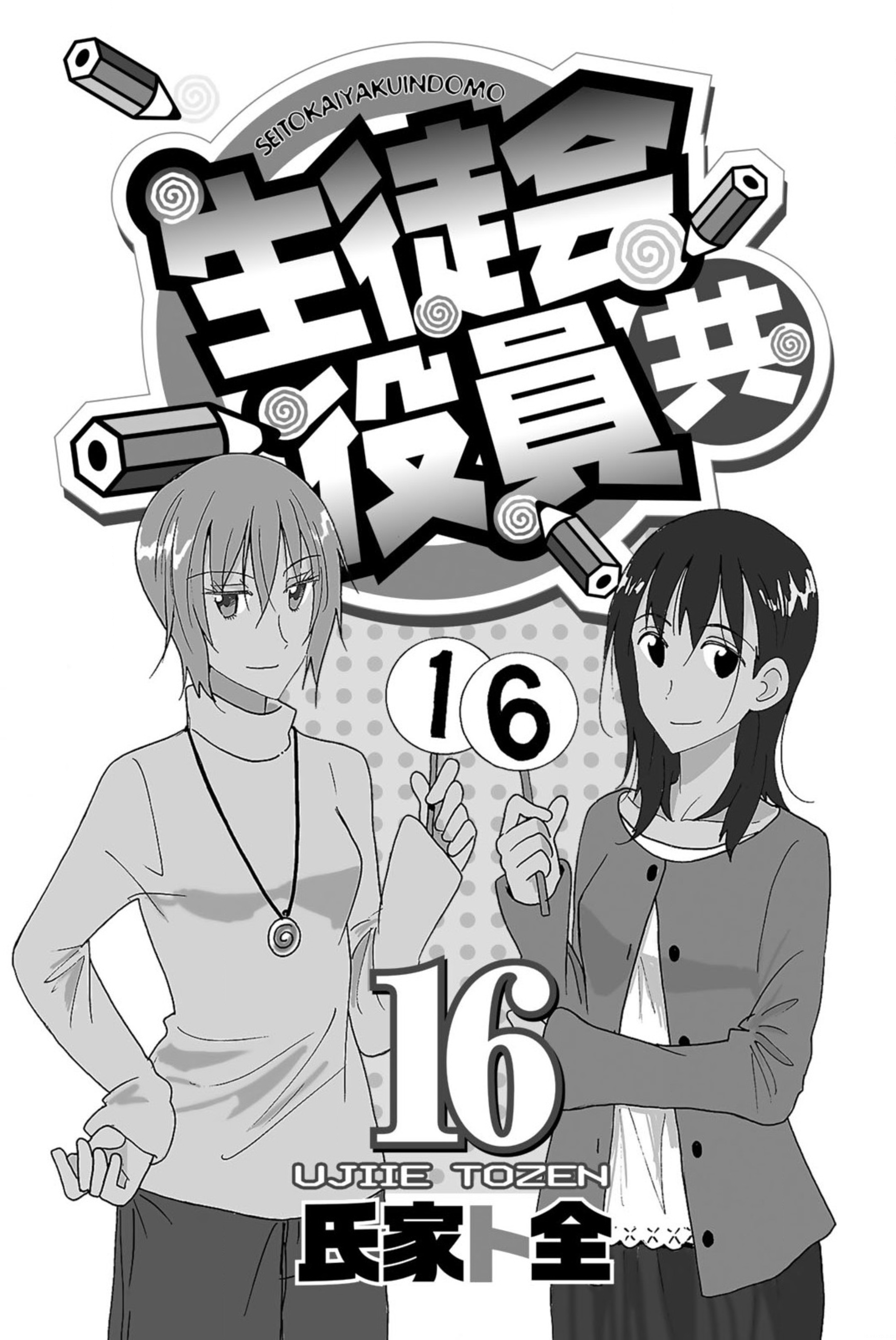 Seitokai Yakuindomo - Chapter 456.6