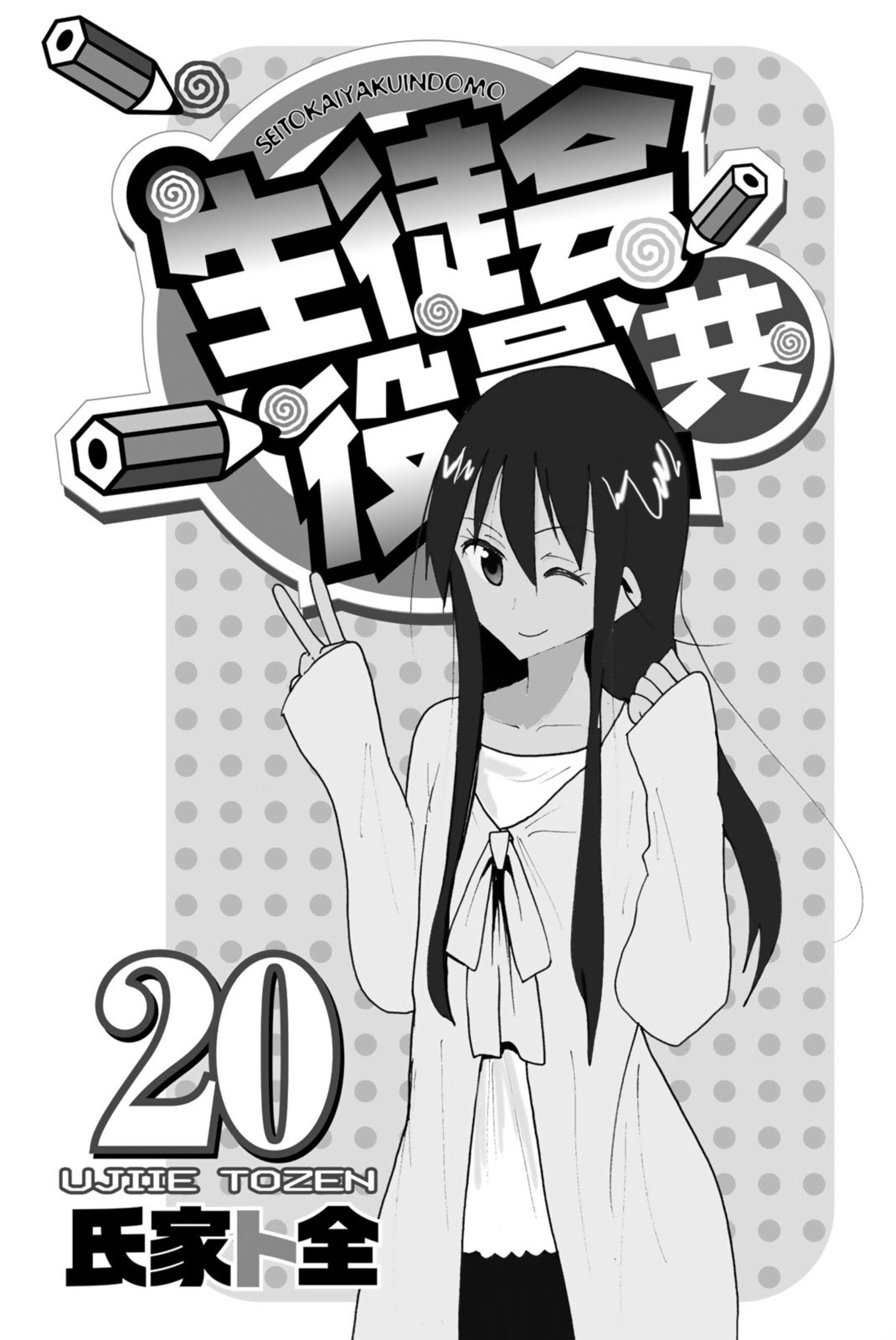 Seitokai Yakuindomo - Chapter 581.6