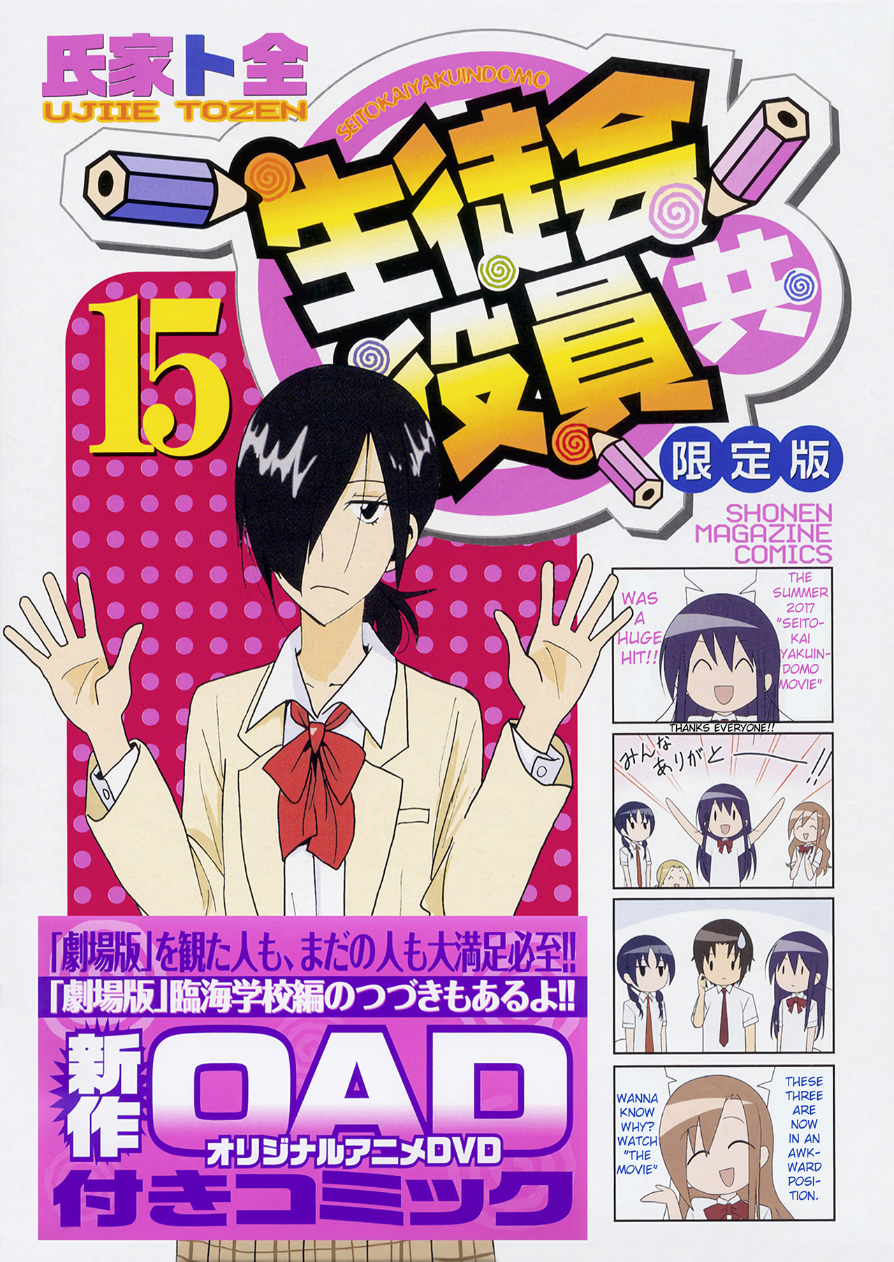 Seitokai Yakuindomo - Chapter 425.6