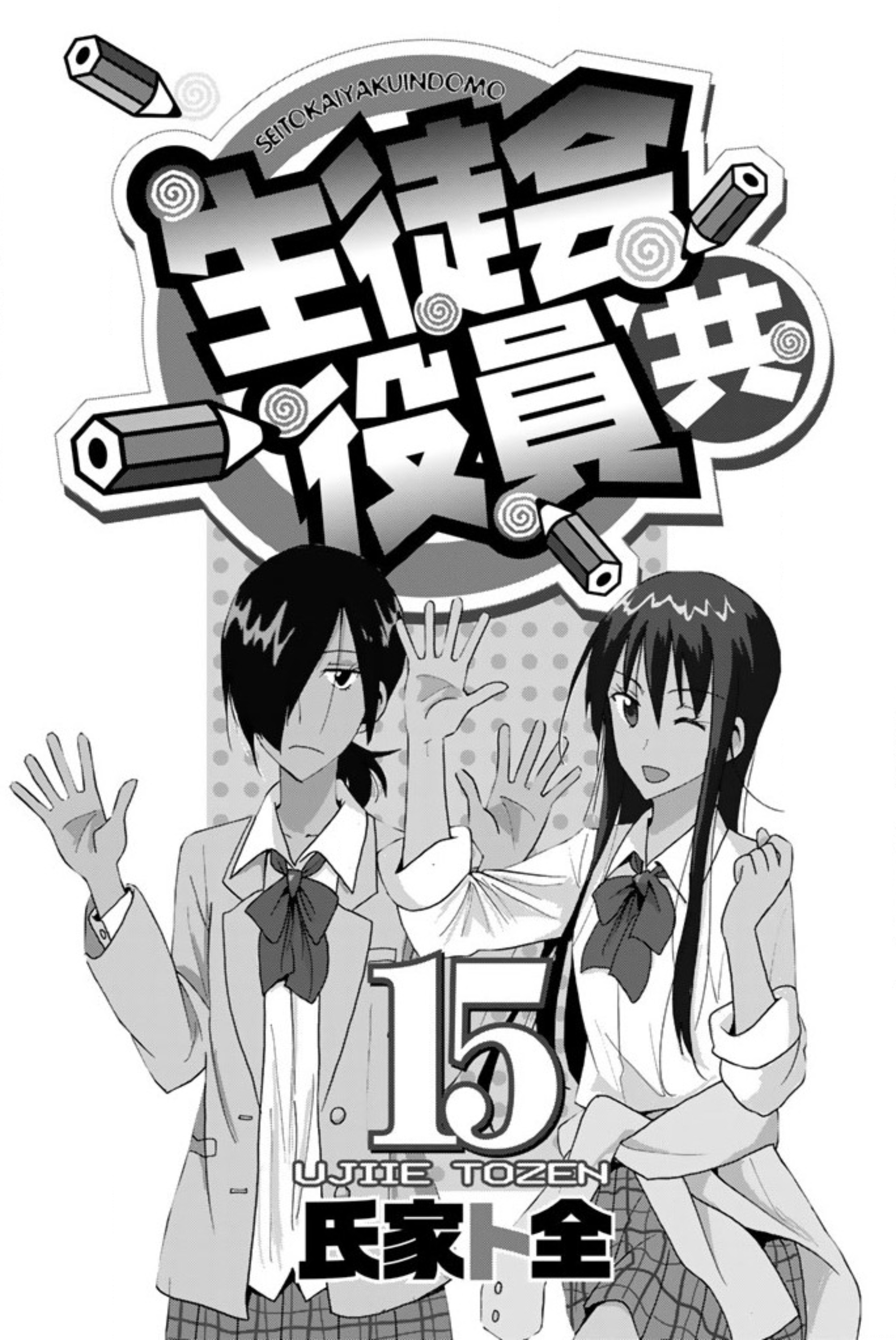 Seitokai Yakuindomo - Chapter 425.6