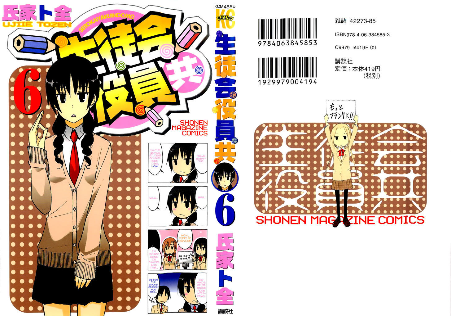 Seitokai Yakuindomo - Chapter 121