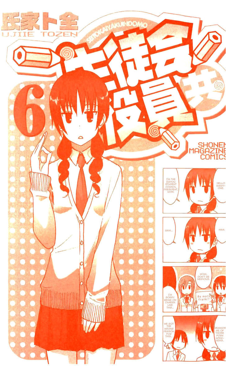 Seitokai Yakuindomo - Chapter 121