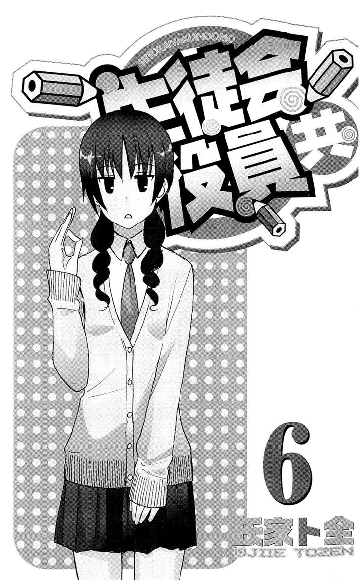 Seitokai Yakuindomo - Chapter 121