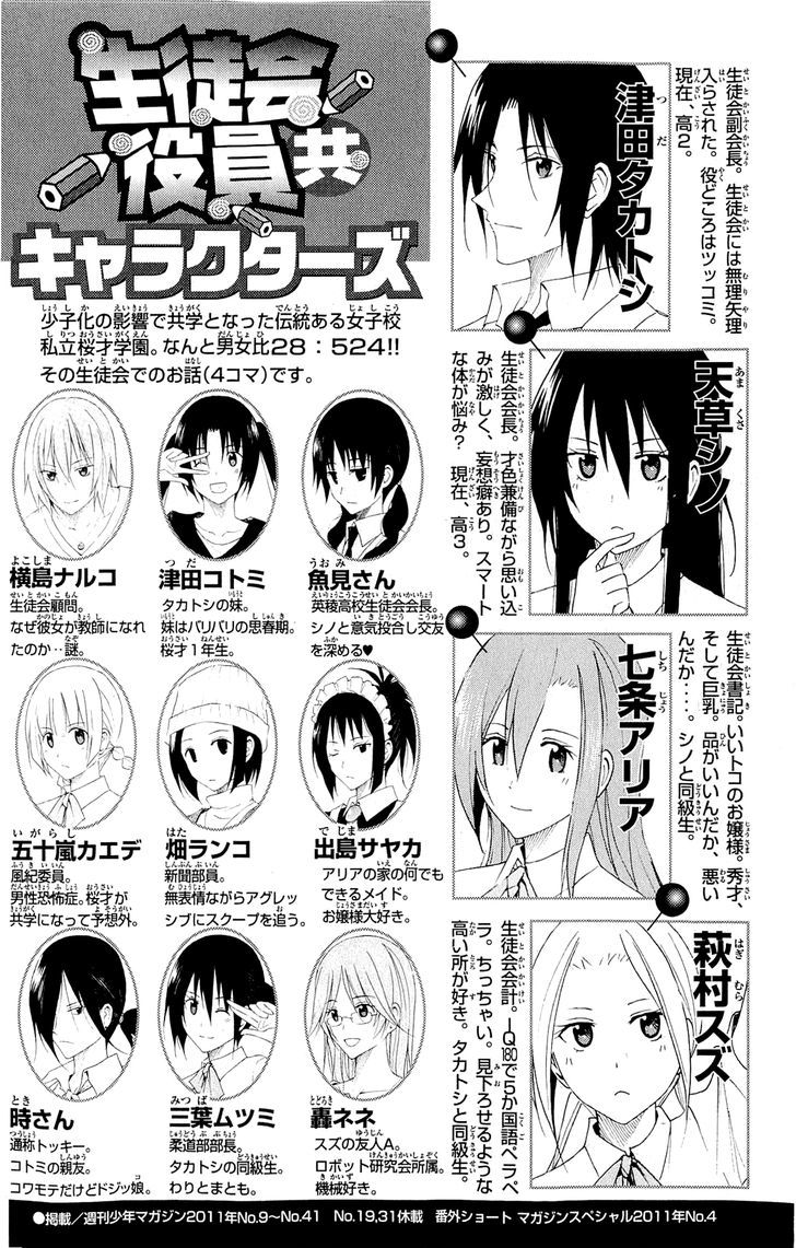 Seitokai Yakuindomo - Chapter 121