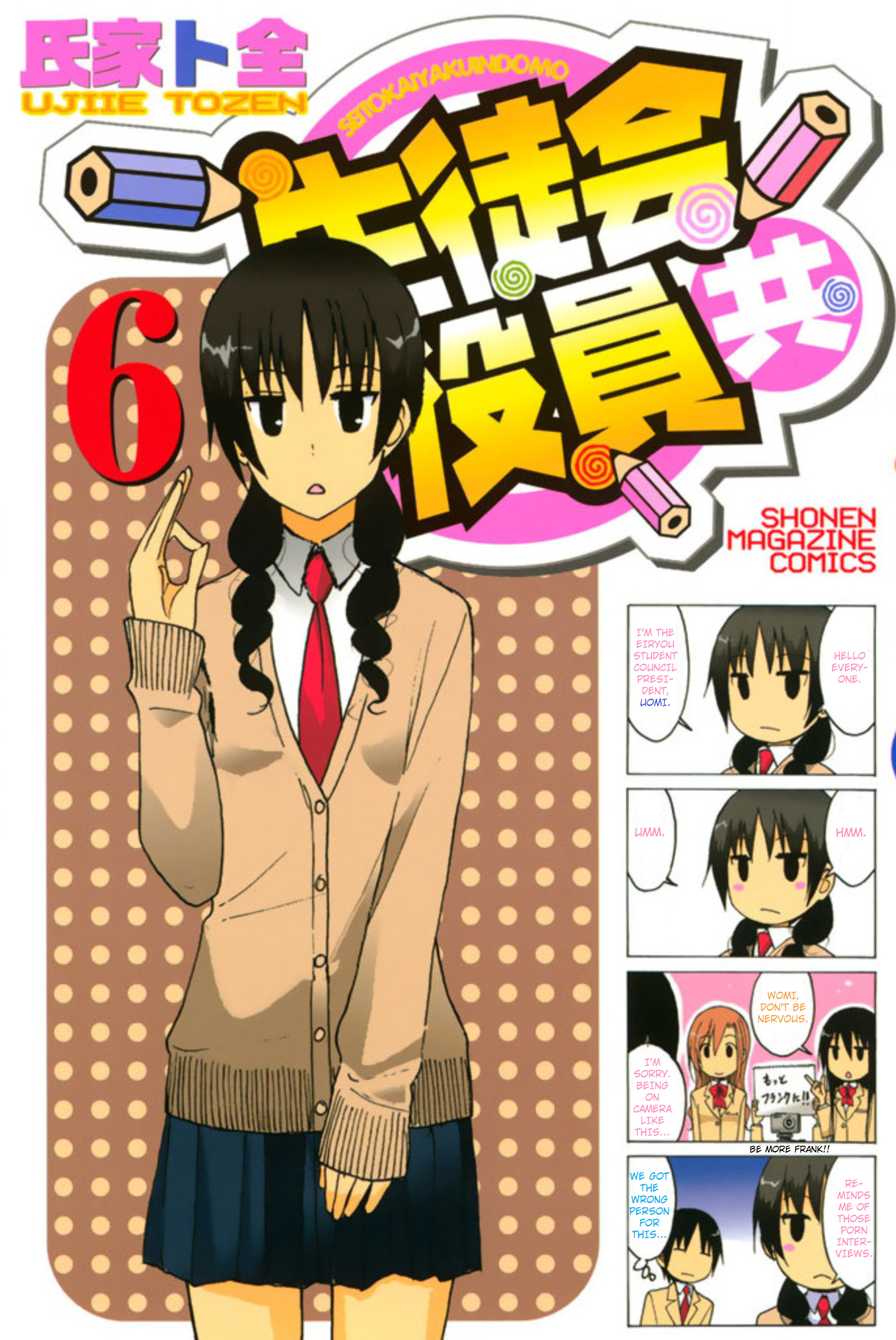 Seitokai Yakuindomo - Chapter 150.6