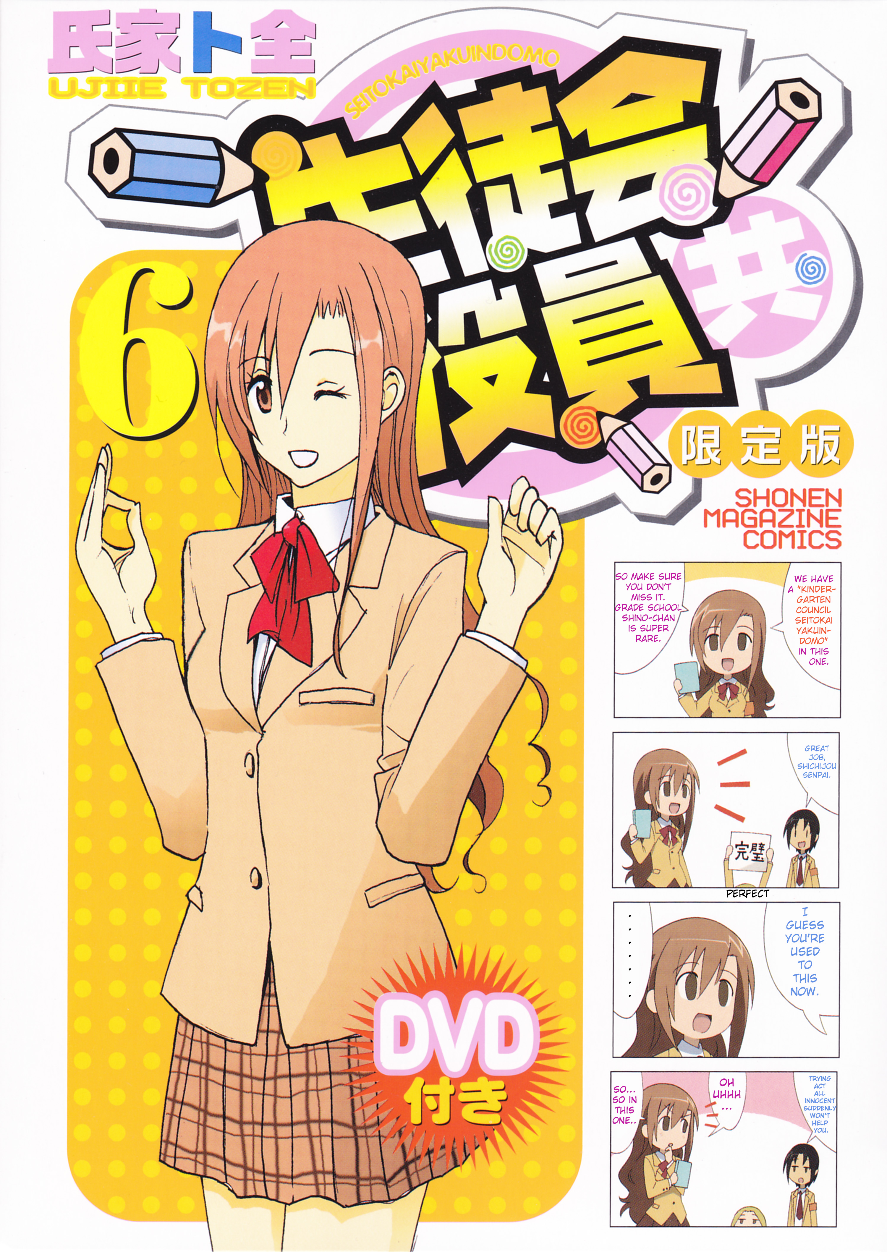 Seitokai Yakuindomo - Chapter 150.6