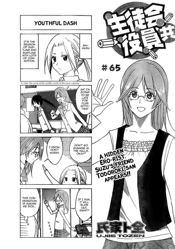 Seitokai Yakuindomo - Chapter 65