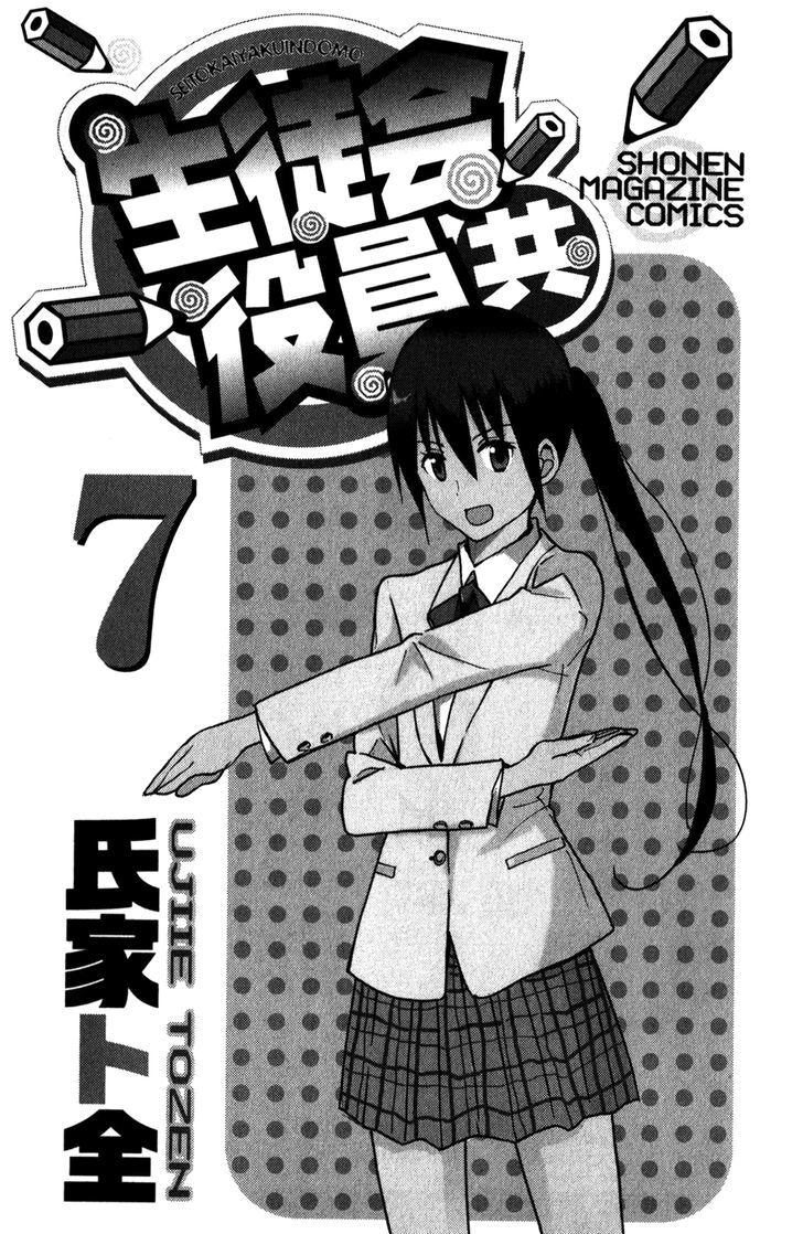 Seitokai Yakuindomo - Chapter 151