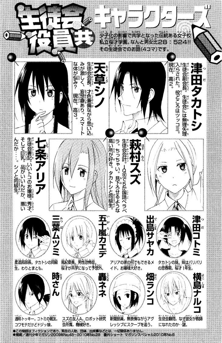 Seitokai Yakuindomo - Chapter 90.5