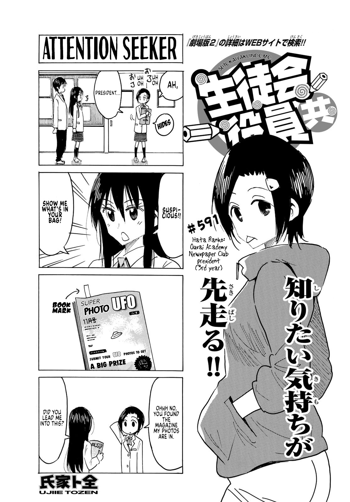 Seitokai Yakuindomo - Chapter 592