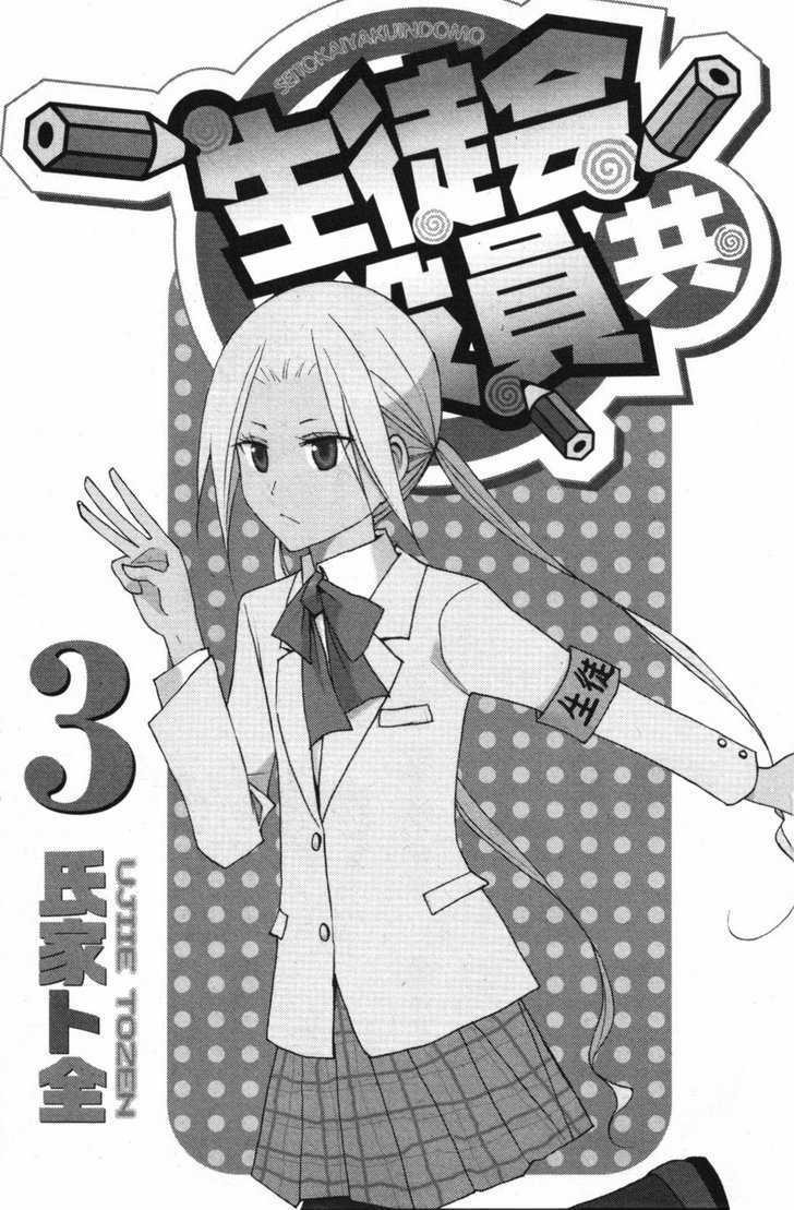 Seitokai Yakuindomo - Chapter 31 : [Includes Chapters 31 & 32]