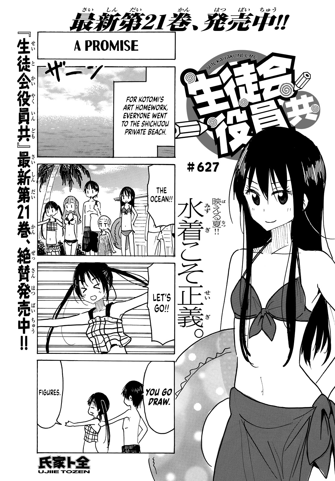 Seitokai Yakuindomo - Chapter 628