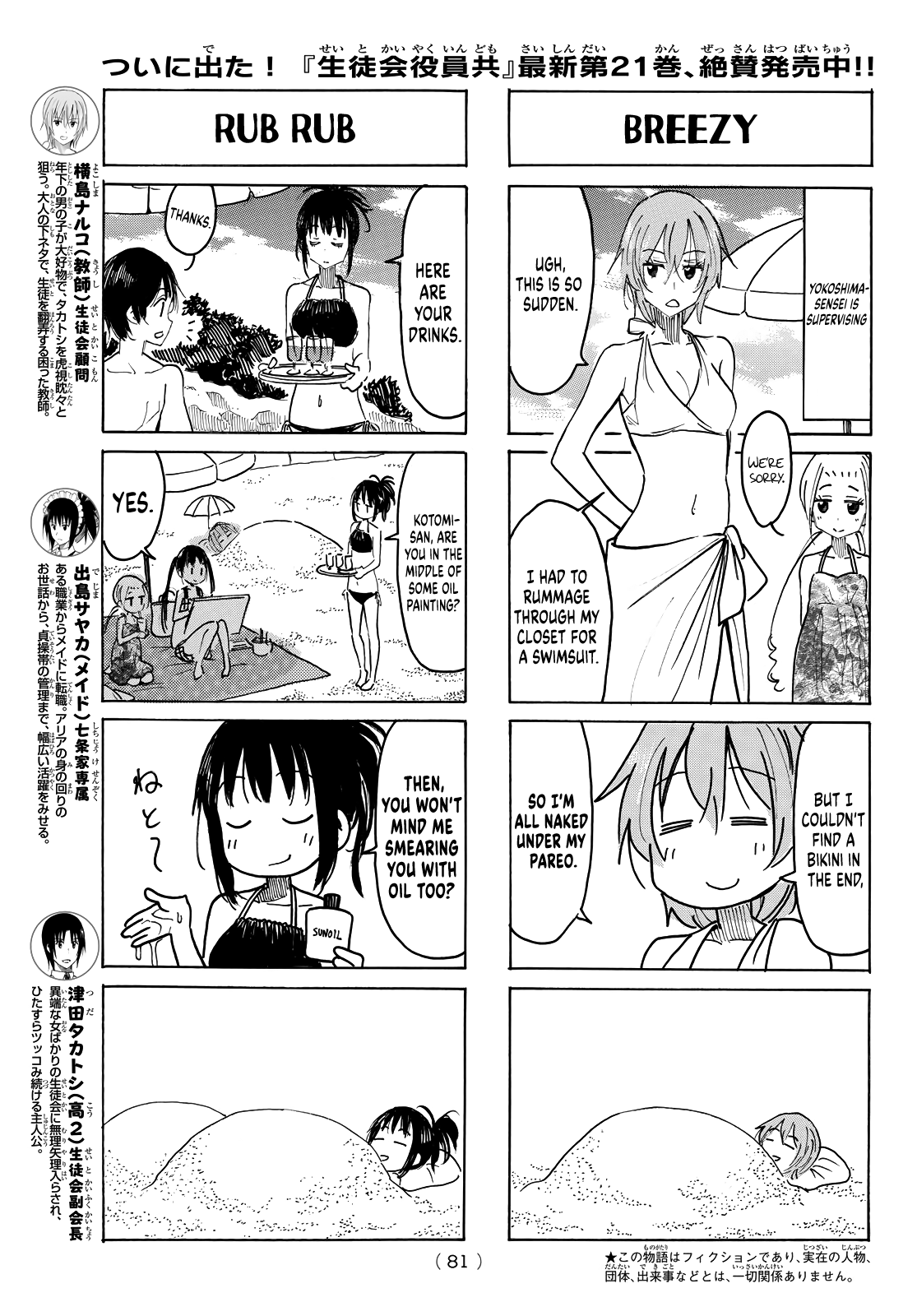 Seitokai Yakuindomo - Chapter 628