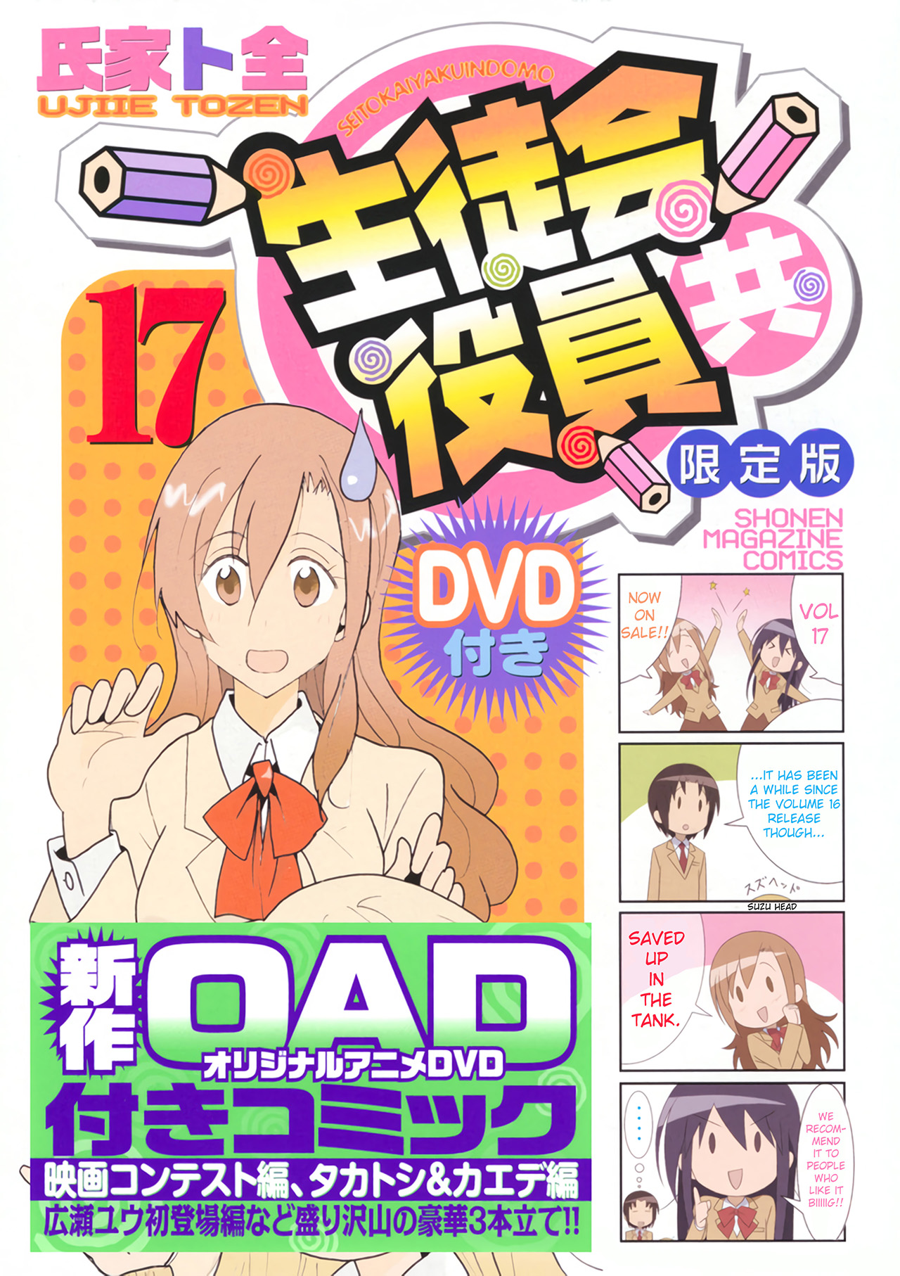 Seitokai Yakuindomo - Chapter 487.6