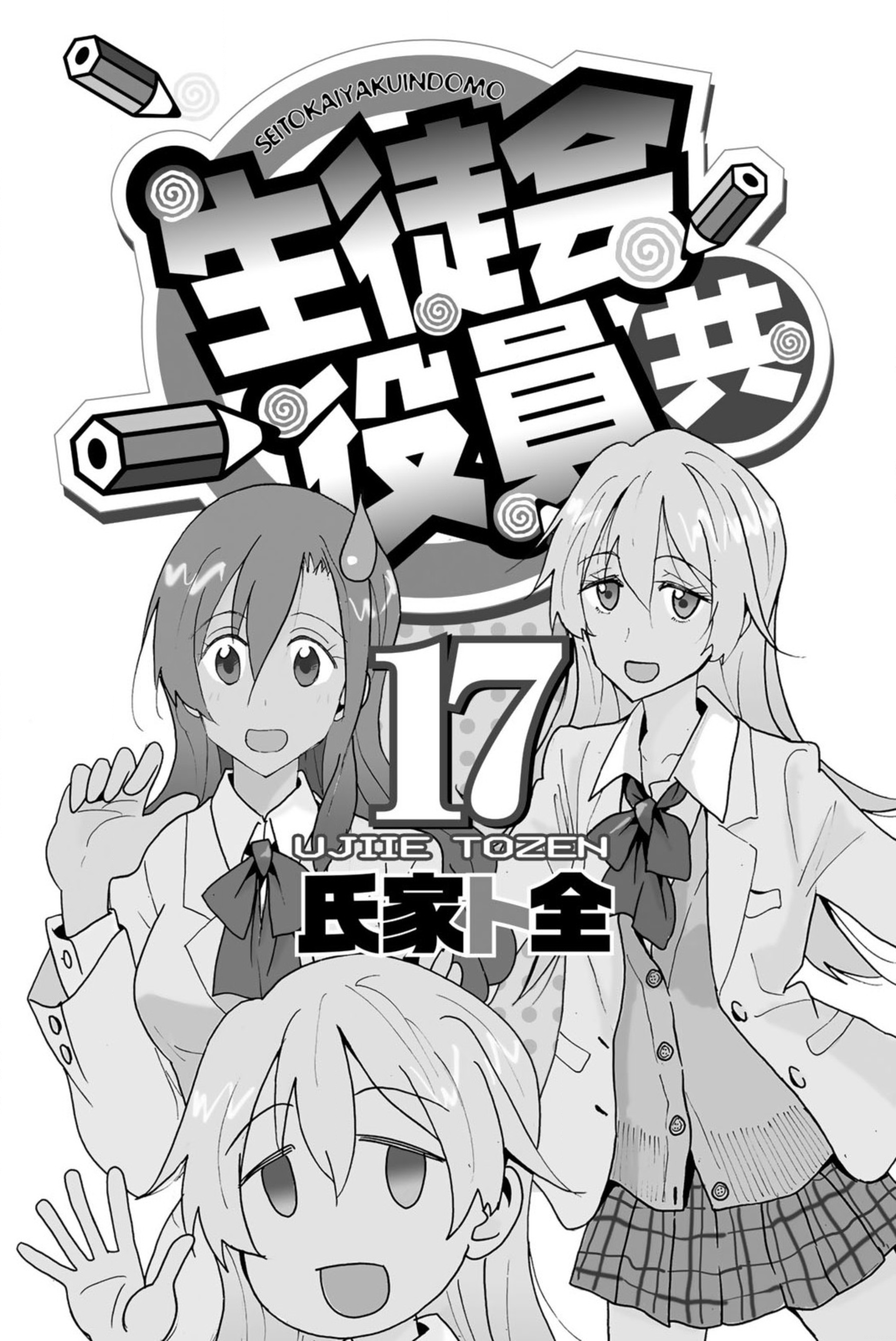 Seitokai Yakuindomo - Chapter 487.6