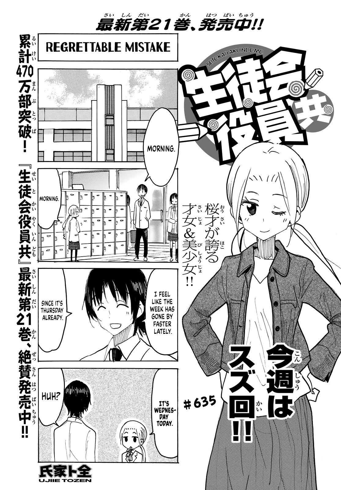 Seitokai Yakuindomo - Chapter 636