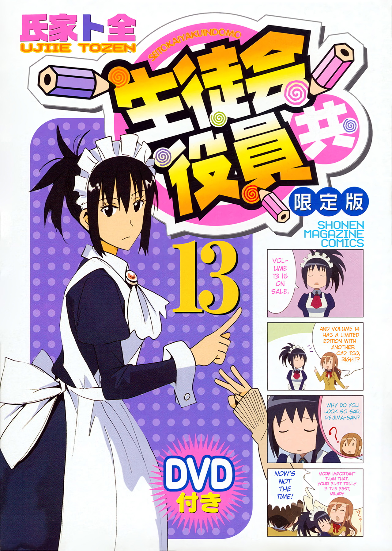 Seitokai Yakuindomo - Chapter 363.6